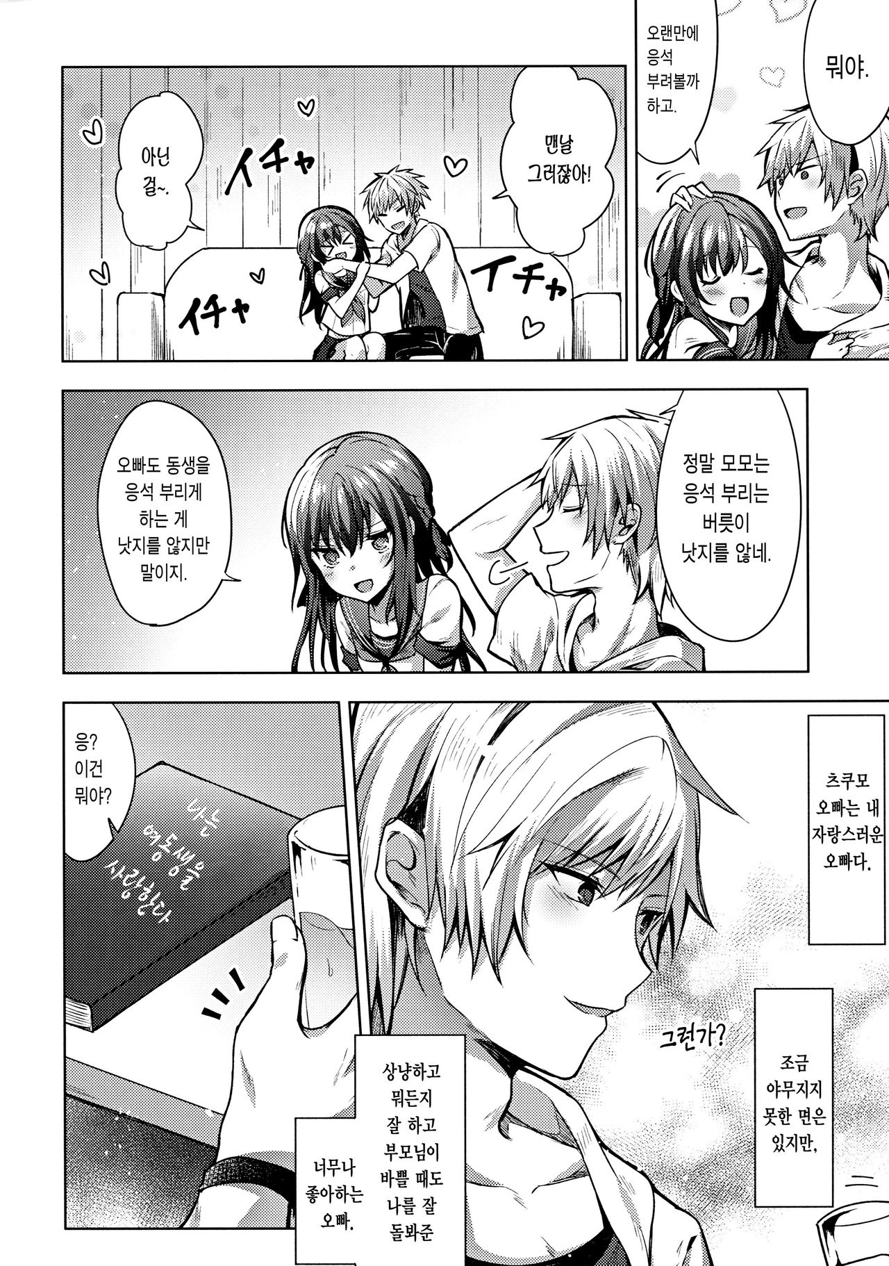 Tsumetai Binetsu -Kyoudai Hen- | 차가운  미열 -남매 편- page 6 full