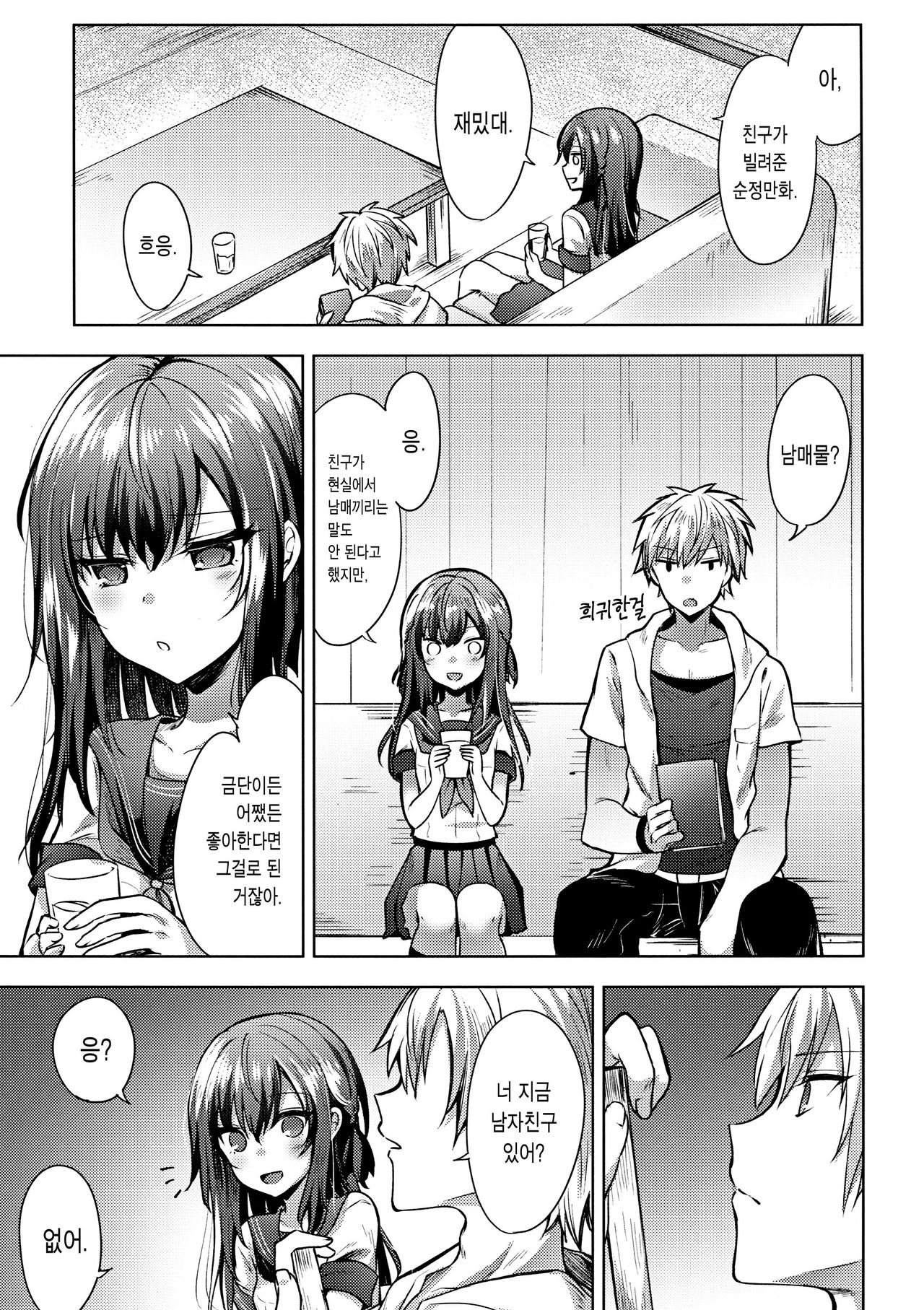 Tsumetai Binetsu -Kyoudai Hen- | 차가운  미열 -남매 편- page 7 full