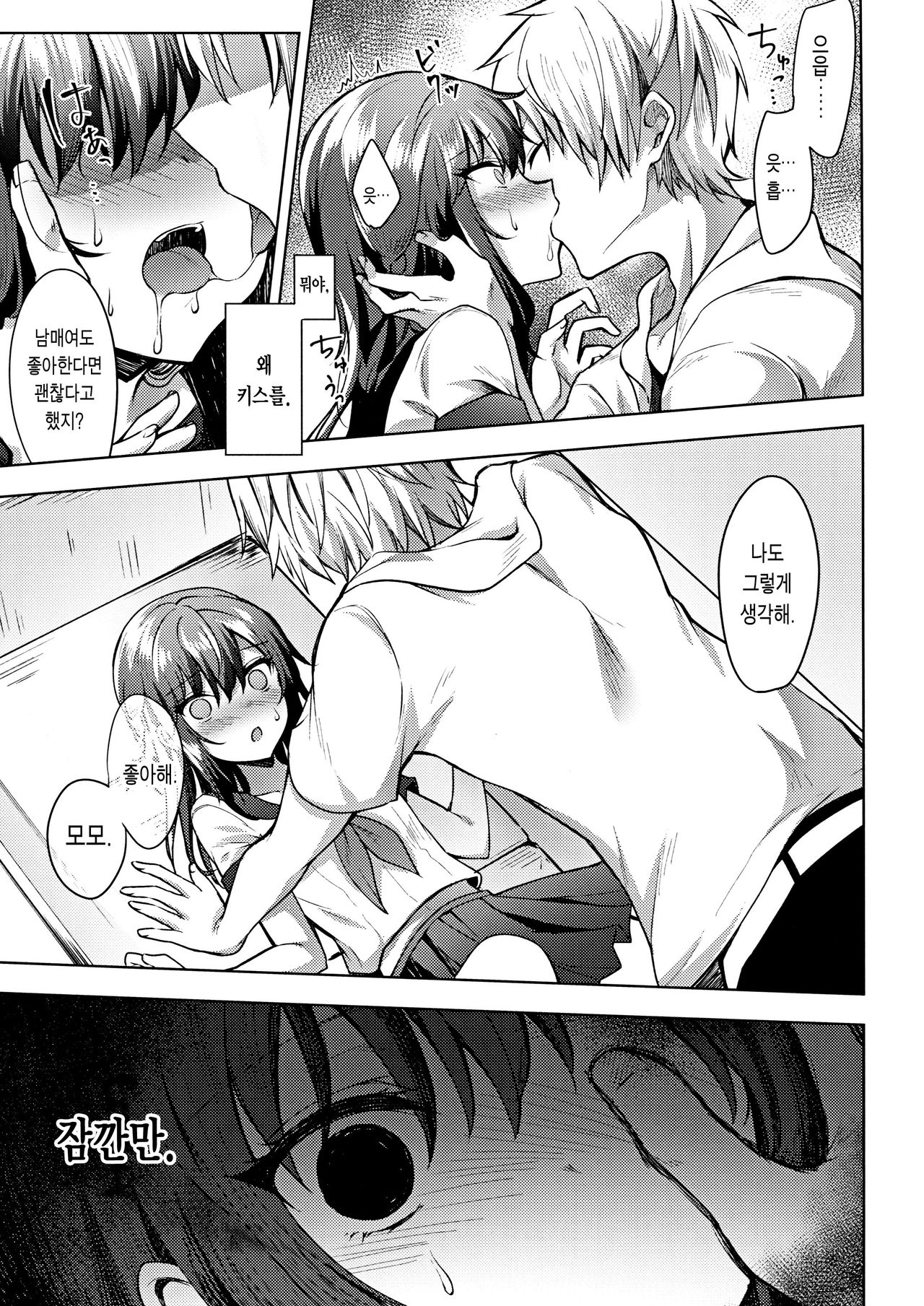 Tsumetai Binetsu -Kyoudai Hen- | 차가운  미열 -남매 편- page 9 full