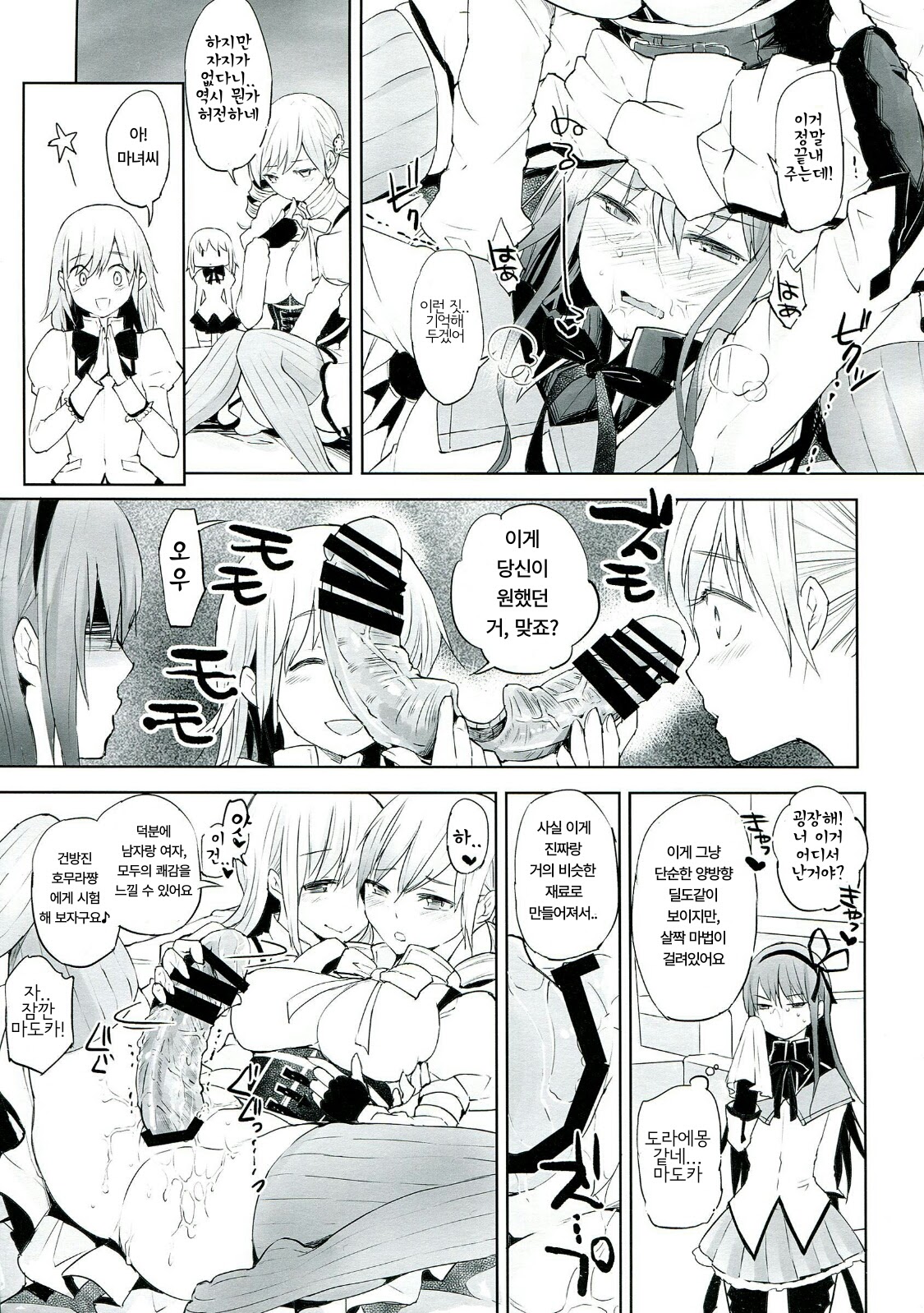 Betsu no Ikimono page 10 full