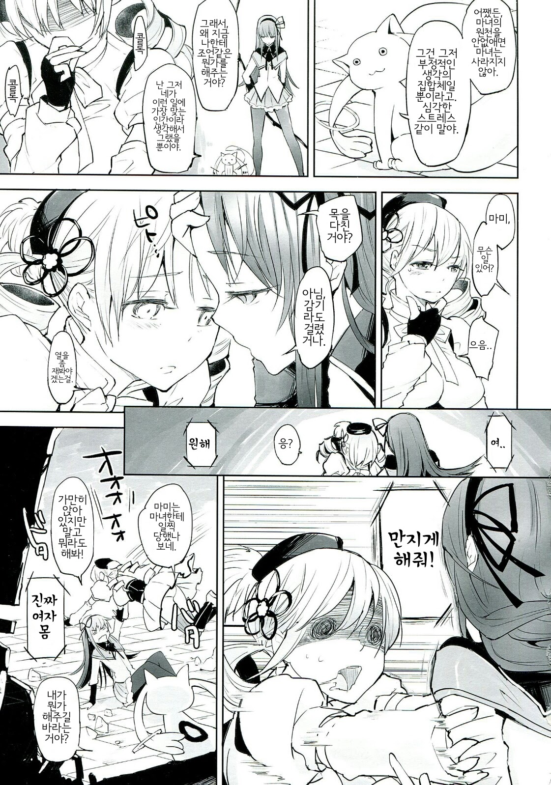 Betsu no Ikimono page 4 full