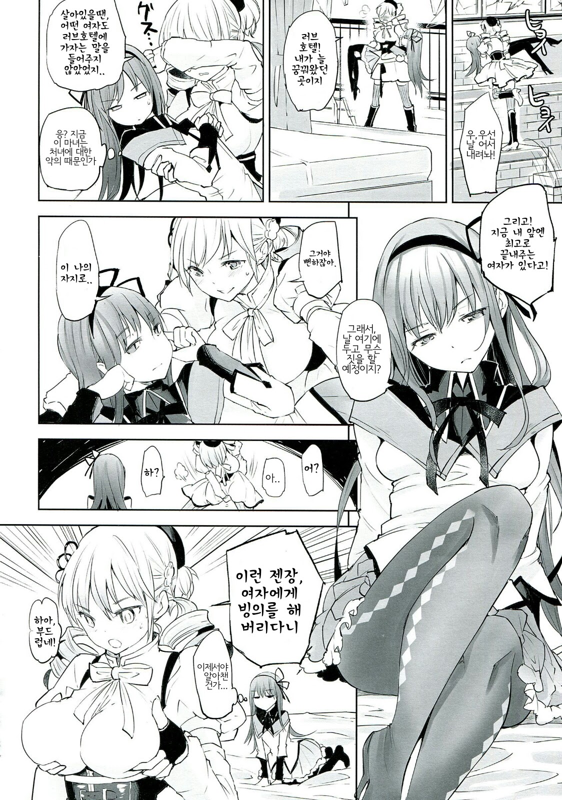 Betsu no Ikimono page 5 full