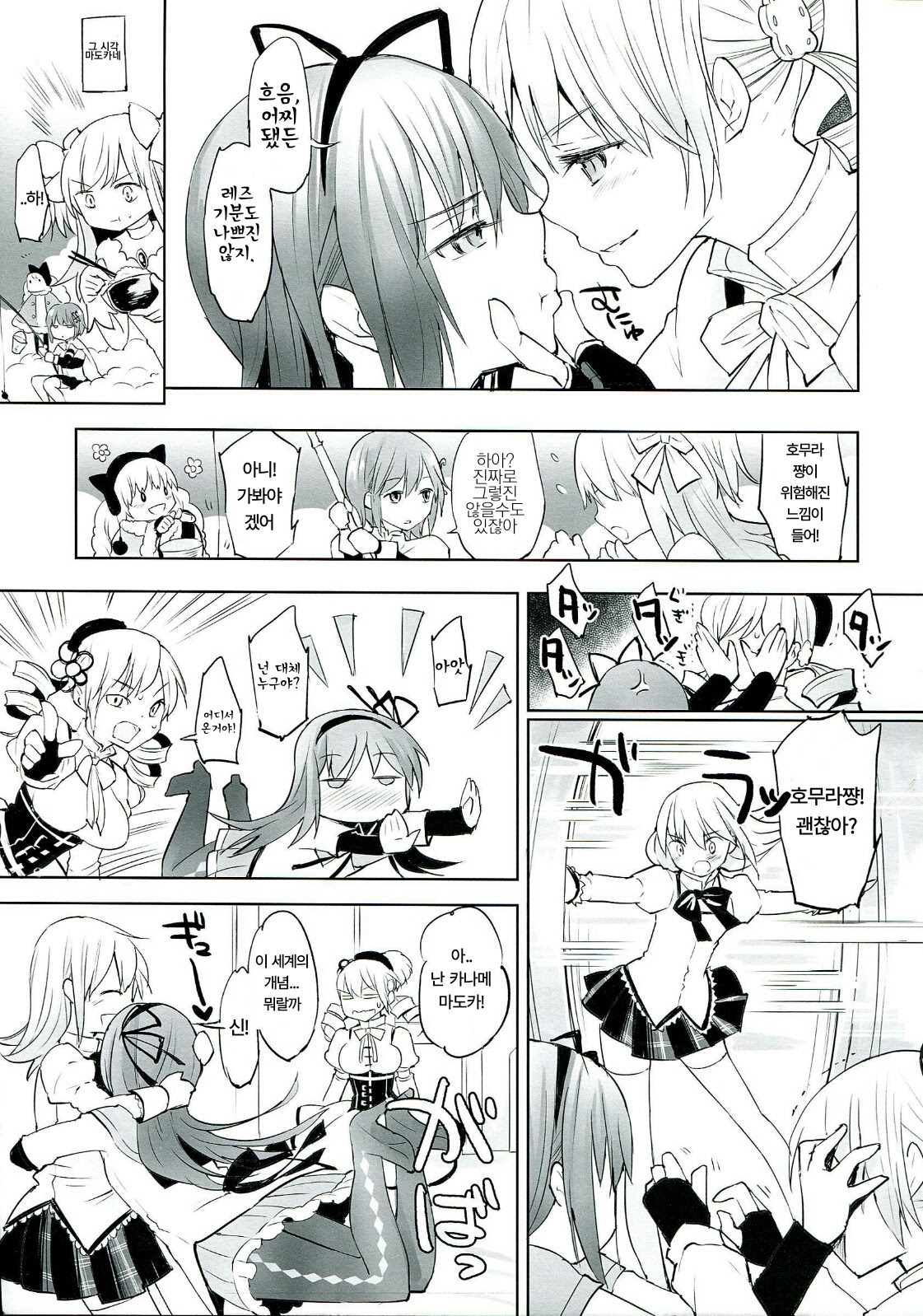 Betsu no Ikimono page 6 full