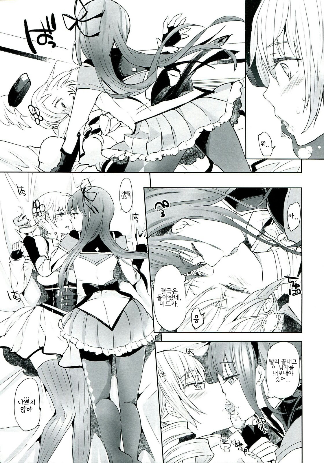 Betsu no Ikimono page 8 full
