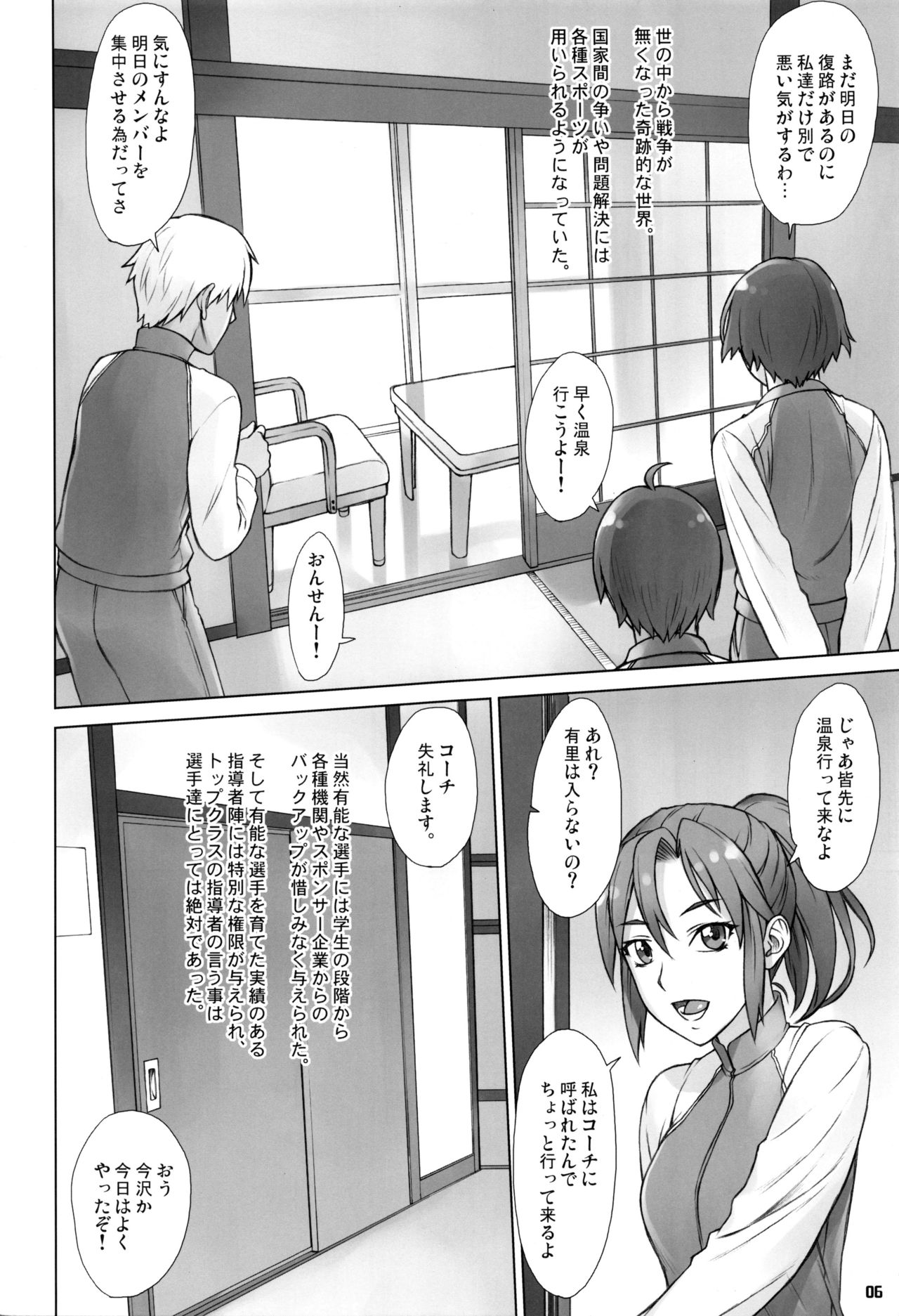 Yukemuri Shidoukan page 5 full