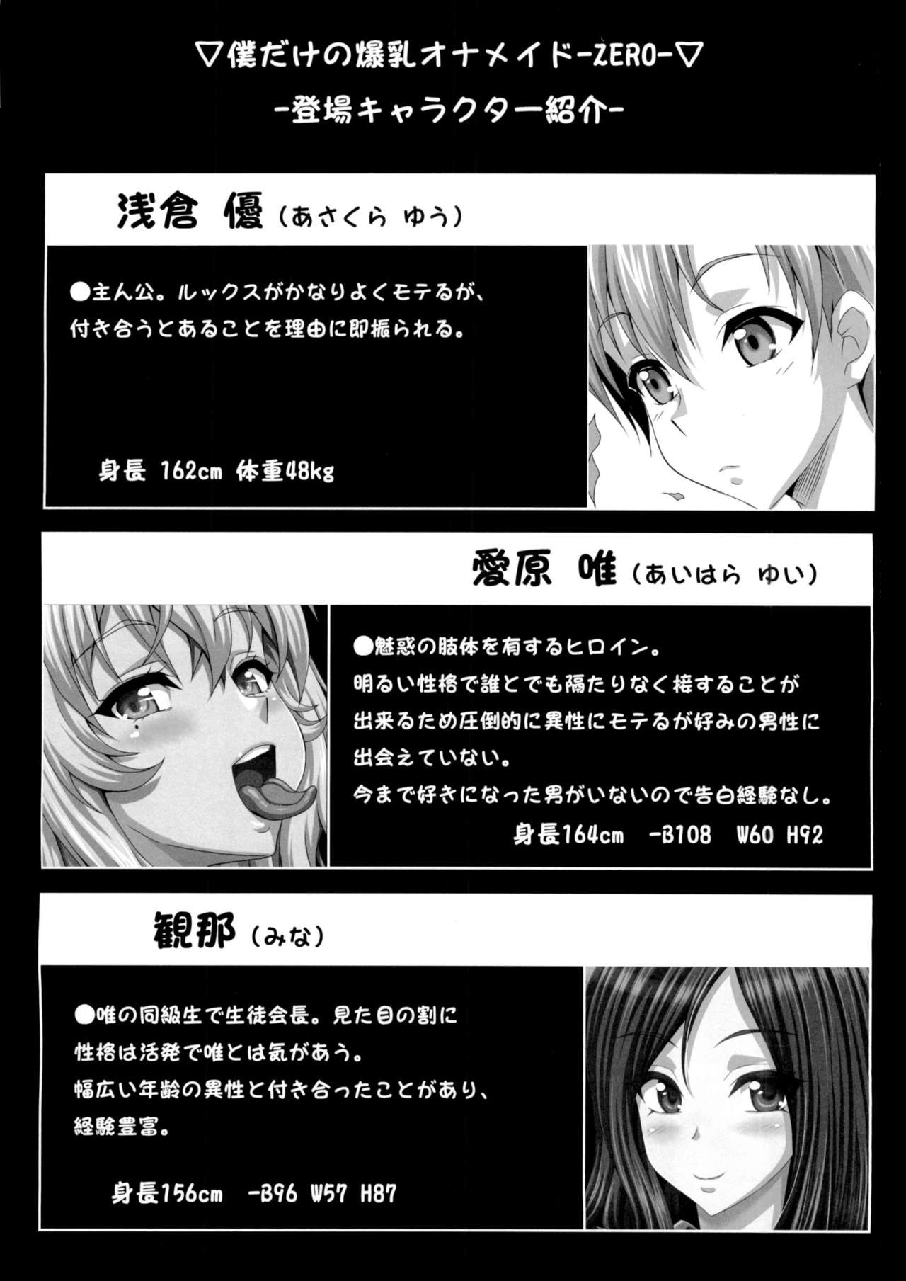 Boku dake no Bakunyuu Ona-maid ZERO page 2 full