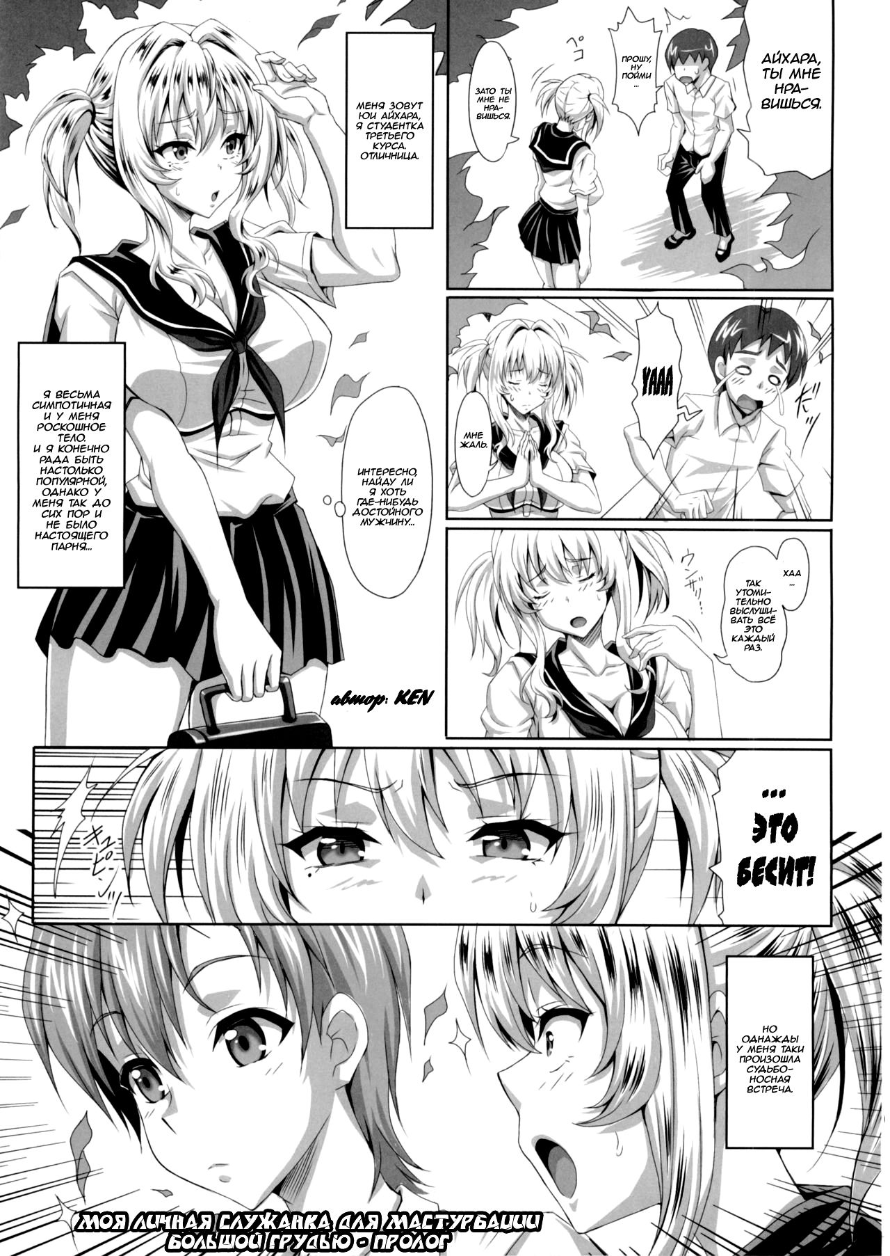 Boku dake no Bakunyuu Ona-maid ZERO page 4 full