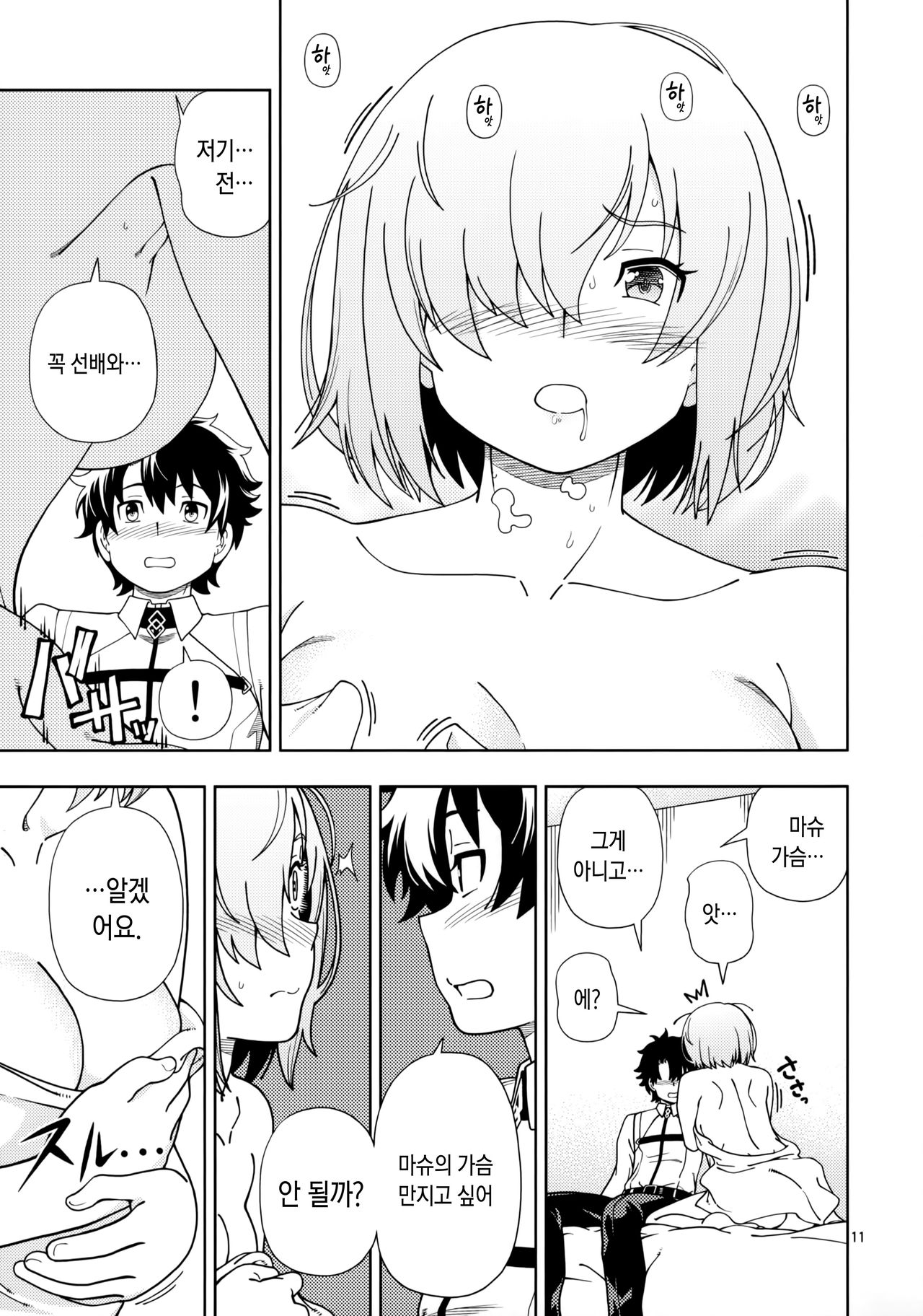 Shoujo Tokuiten | 소녀 특이점 page 10 full