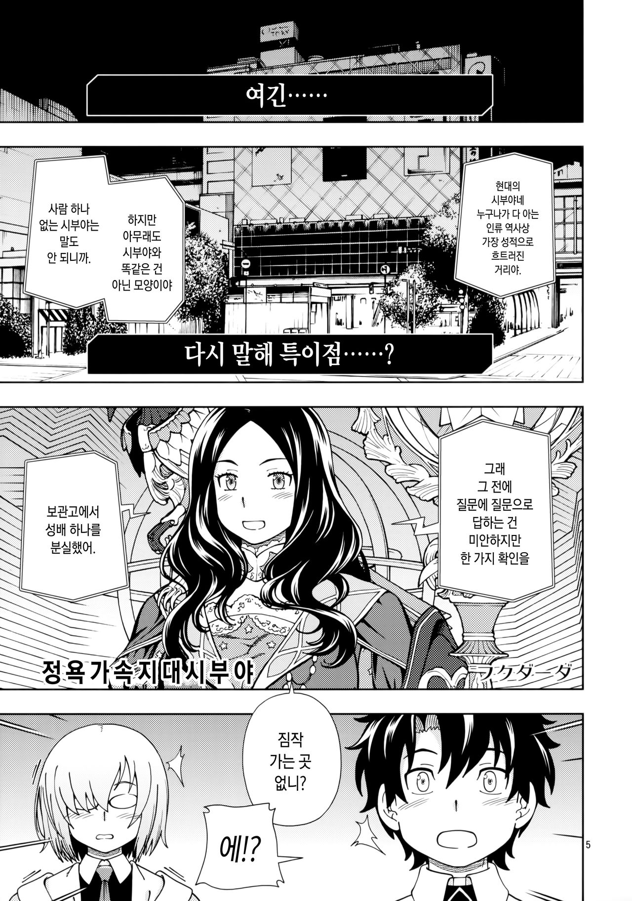 Shoujo Tokuiten | 소녀 특이점 page 4 full