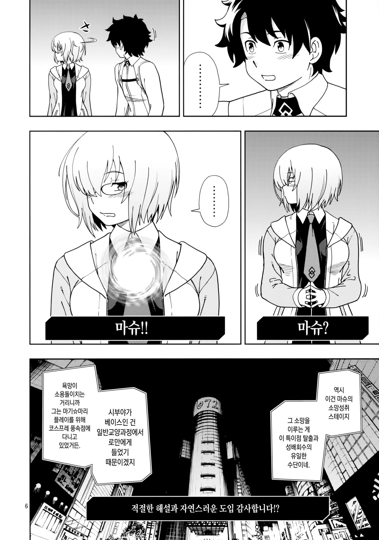 Shoujo Tokuiten | 소녀 특이점 page 5 full