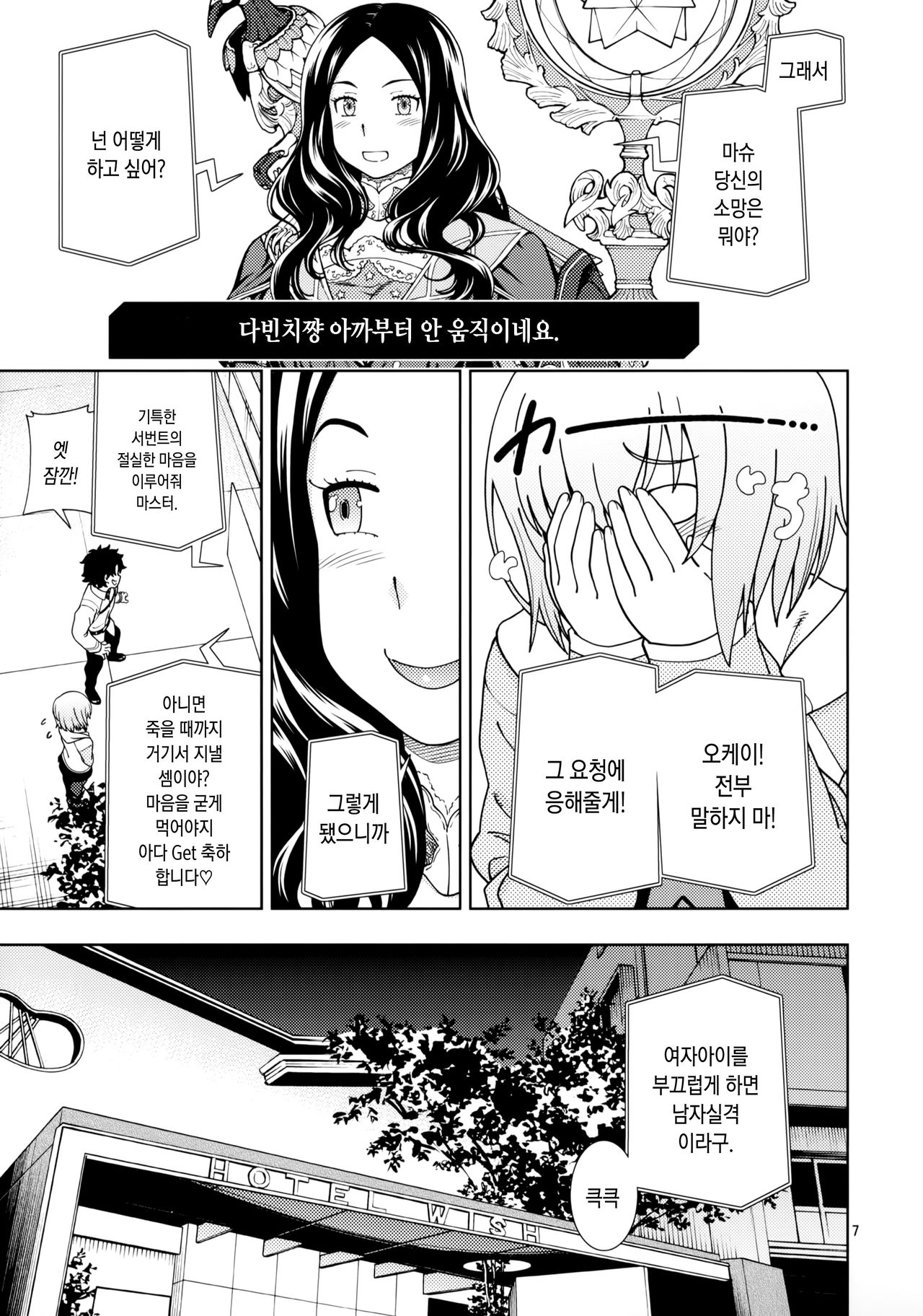 Shoujo Tokuiten | 소녀 특이점 page 6 full