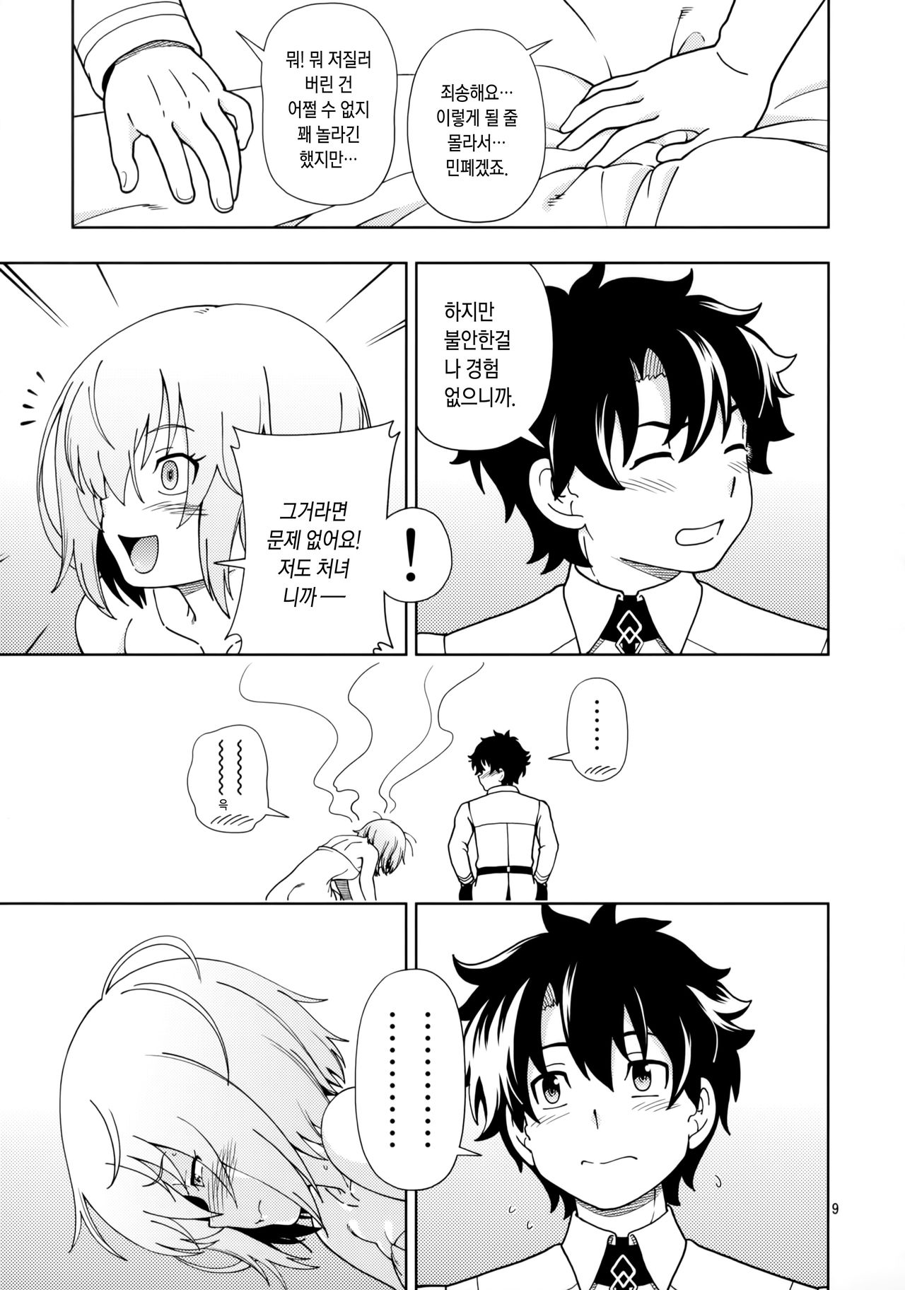 Shoujo Tokuiten | 소녀 특이점 page 8 full