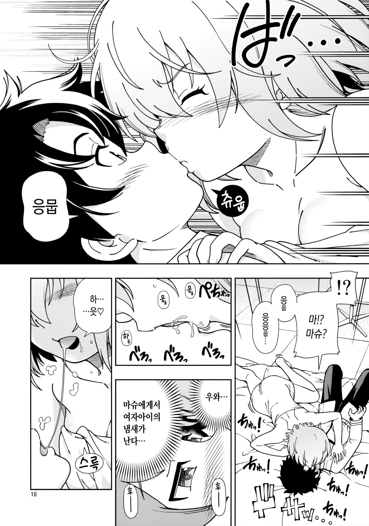 Shoujo Tokuiten | 소녀 특이점 page 9 full