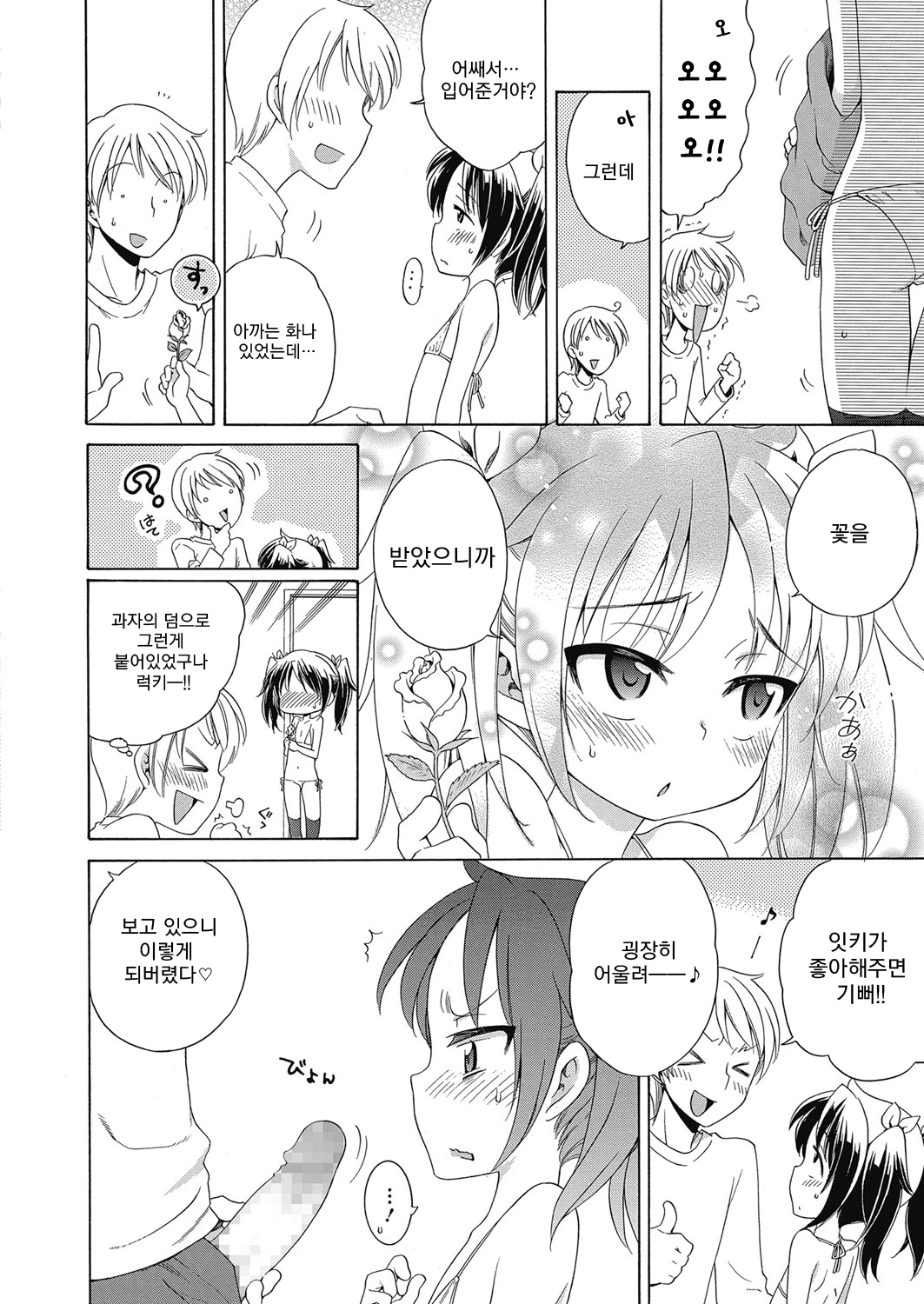 Onii-chan Suki na Shitagi page 4 full