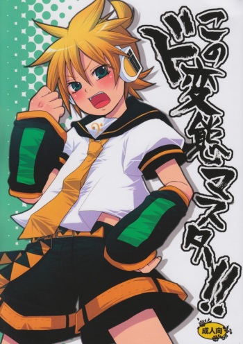 Kono DoHentai Master!! cover