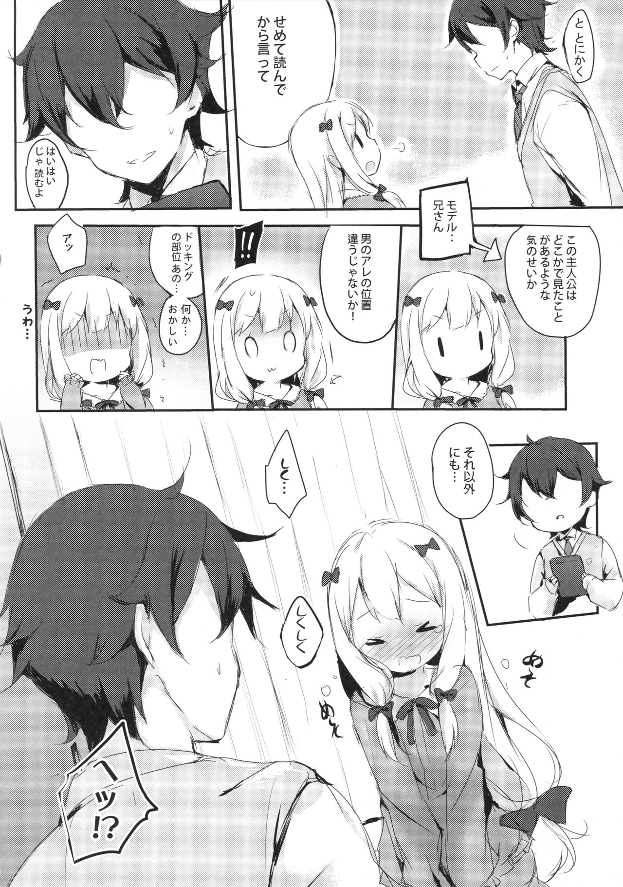 Hikikomori no Ohimesama page 3 full