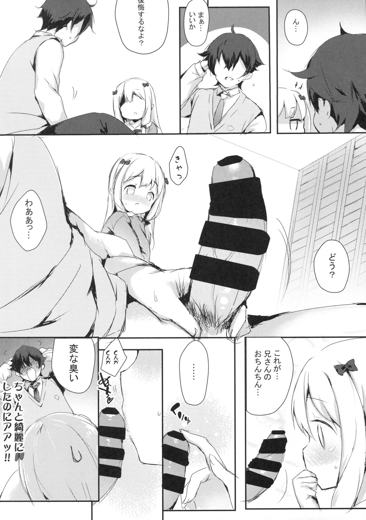 Hikikomori no Ohimesama page 5 full