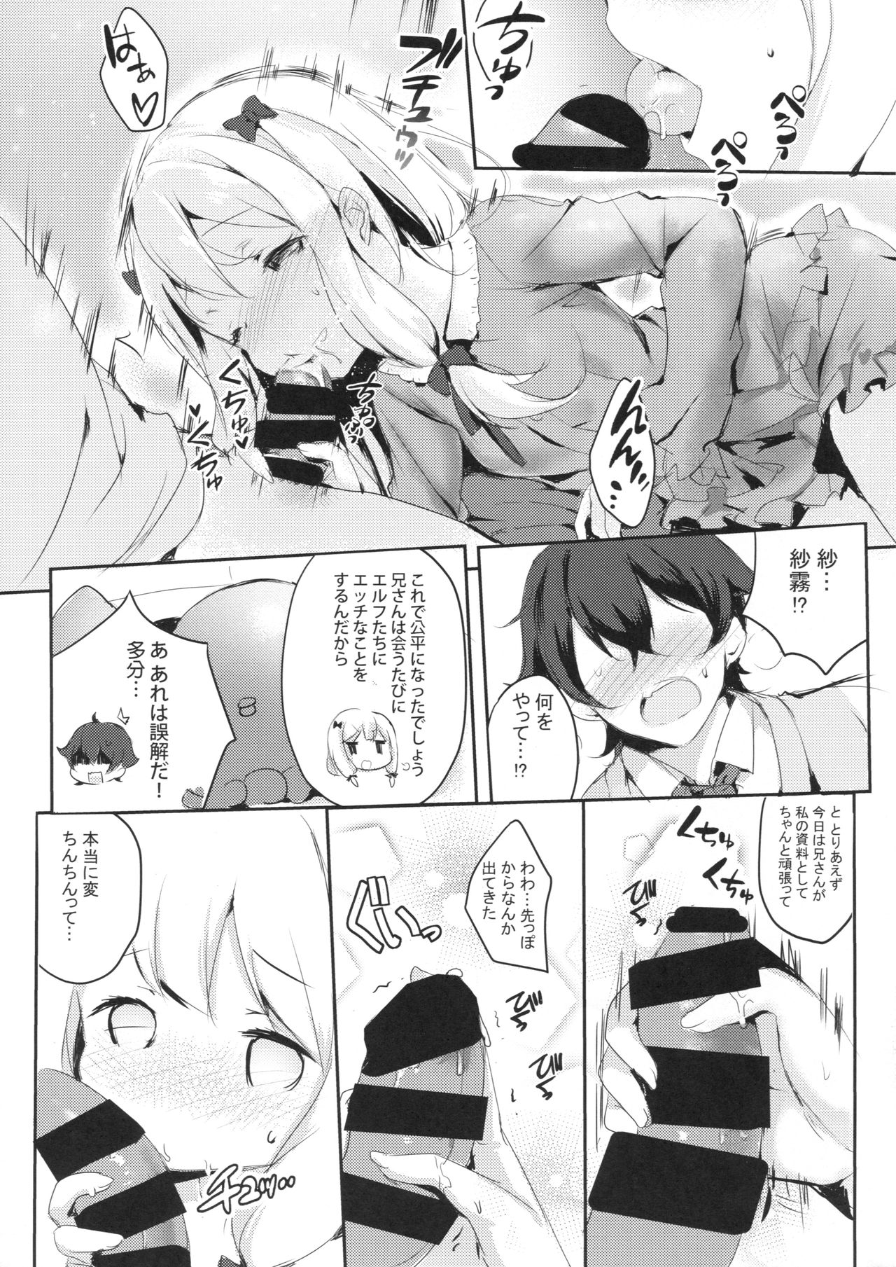 Hikikomori no Ohimesama page 6 full