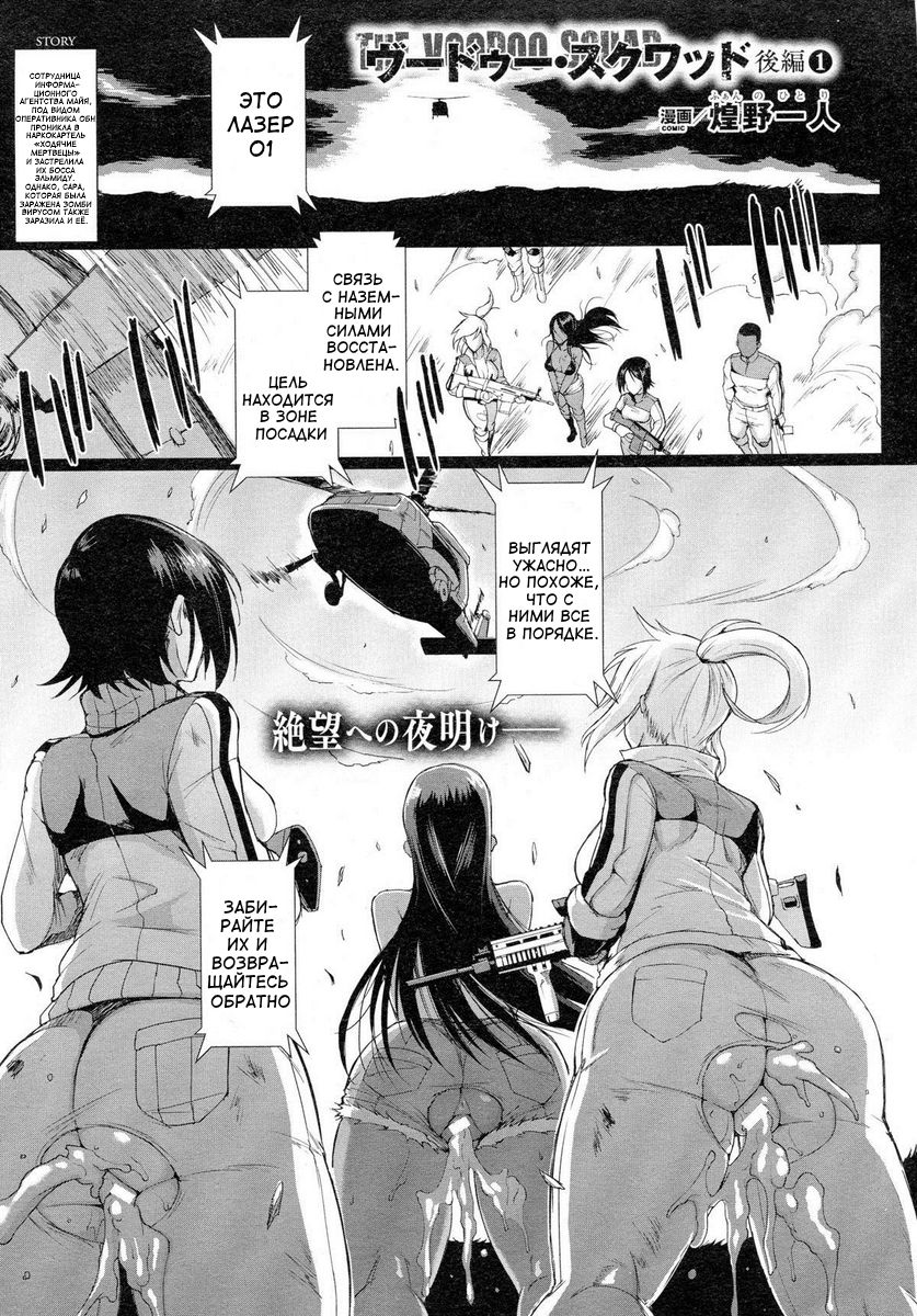 The Voodoo Squad Kouhen page 1 full