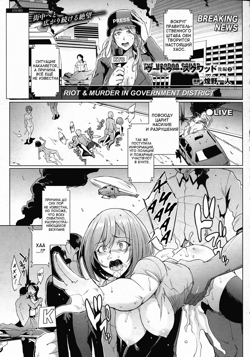 The Voodoo Squad Kouhen page 9 full