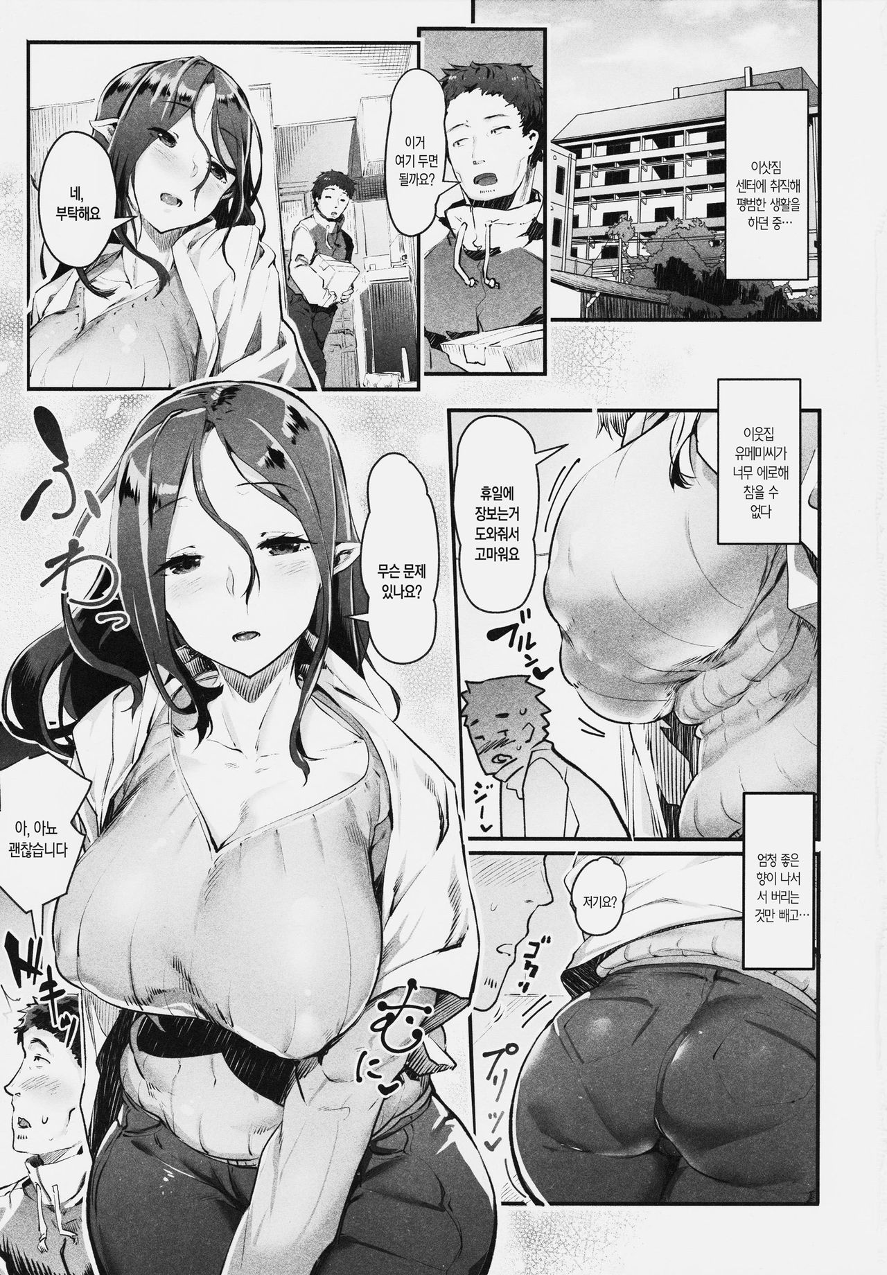 Succubus Miboujin Hirusagari no Himitsu page 2 full