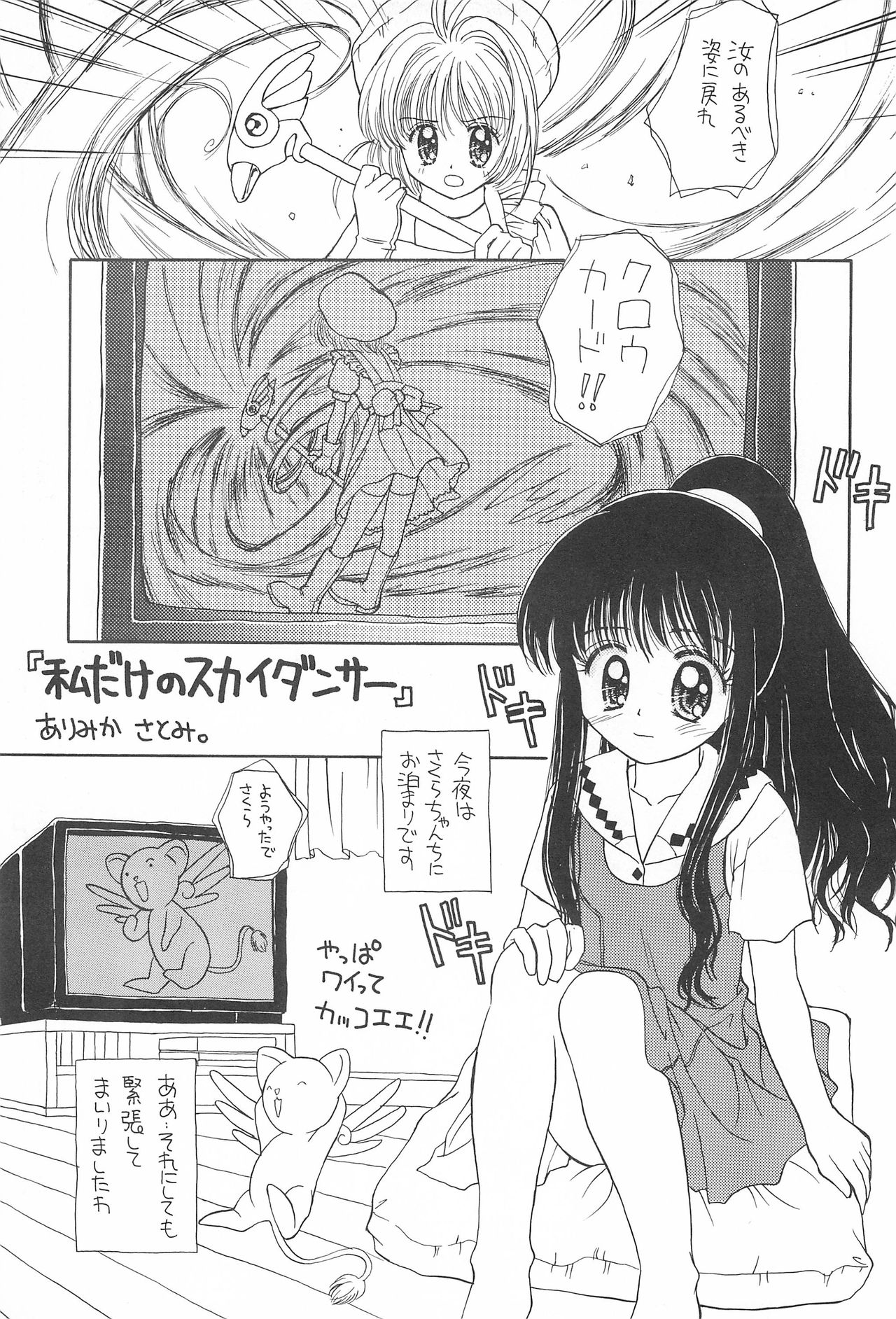 Skydancer ni Koi Shiteru page 6 full