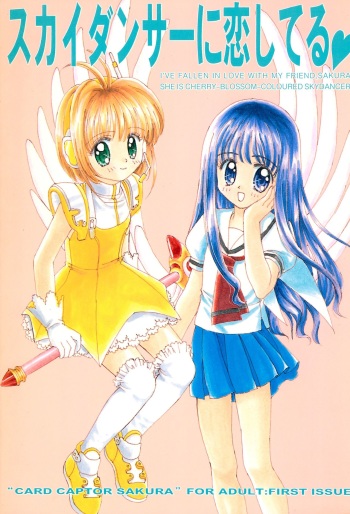 Skydancer ni Koi Shiteru cover