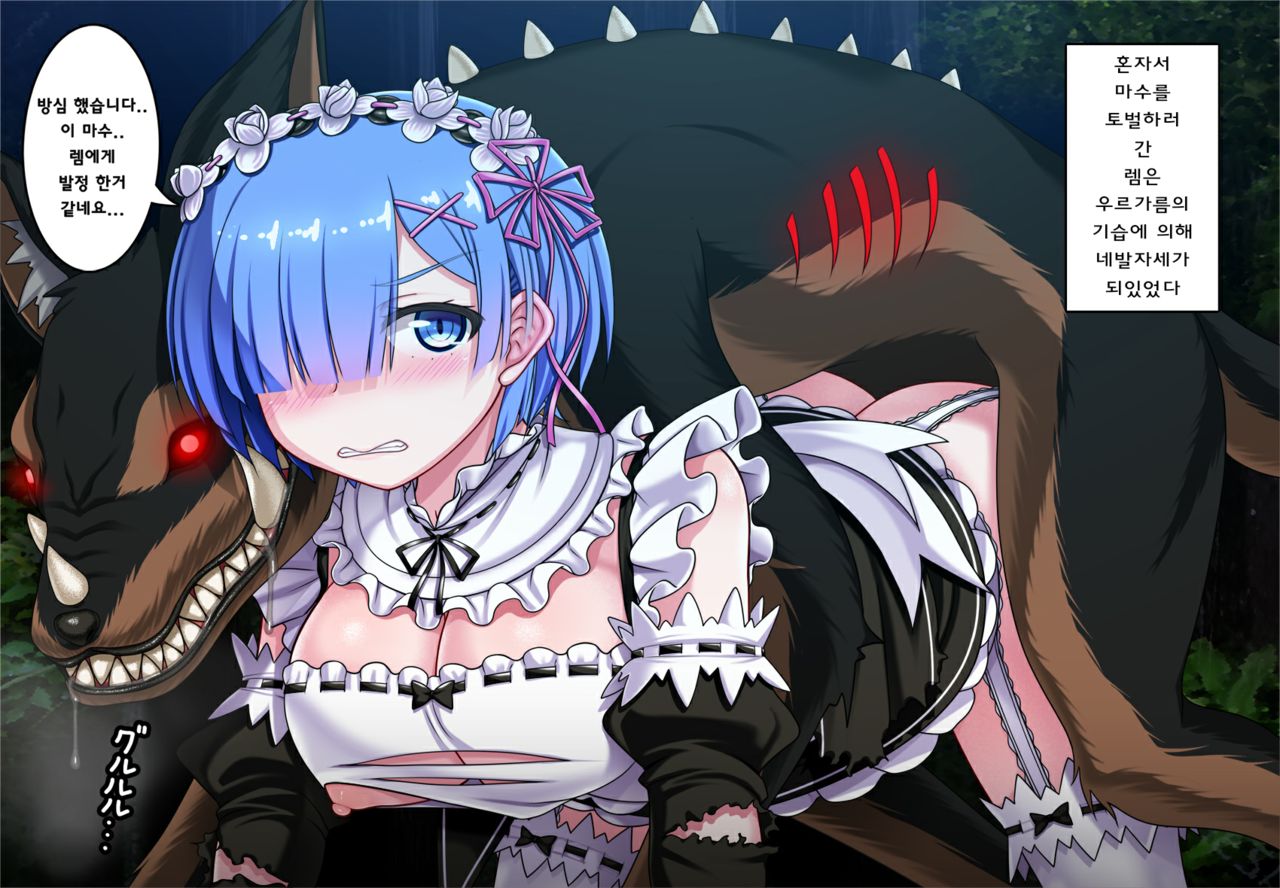 Rem no Majuu Toubatsu page 2 full