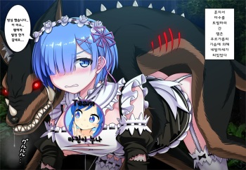 Rem no Majuu Toubatsu cover