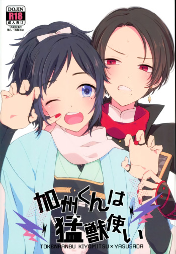 Kashuu-kun wa Moujuutsukai cover