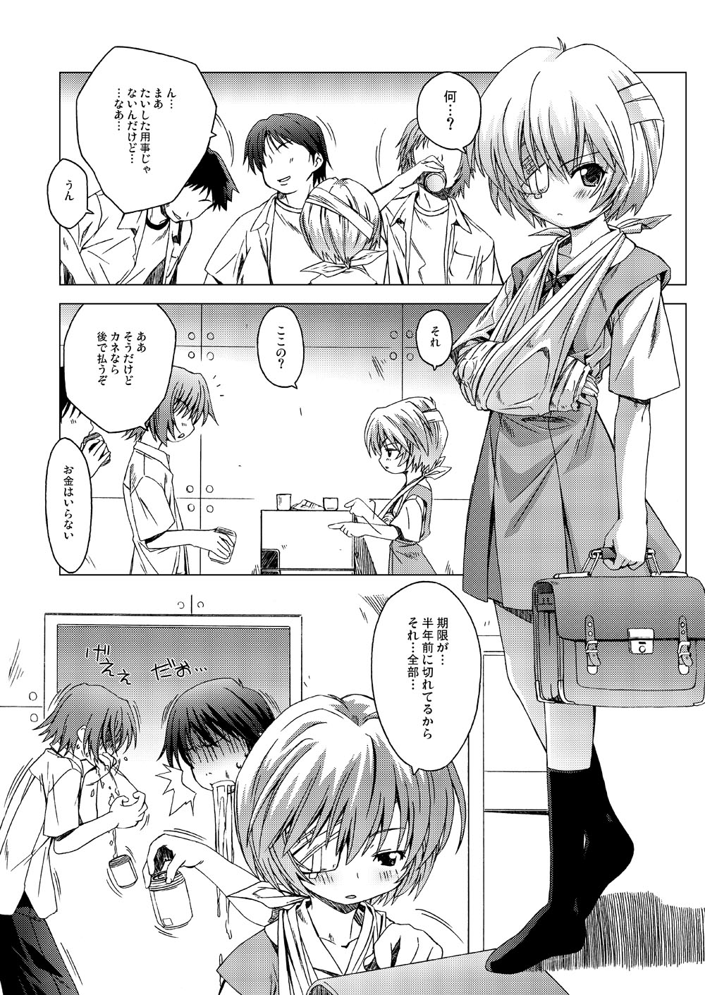 Re:Idol page 5 full