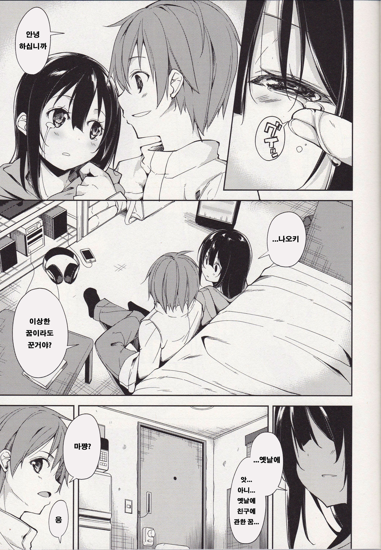 Shoujo M -ep.4- page 8 full