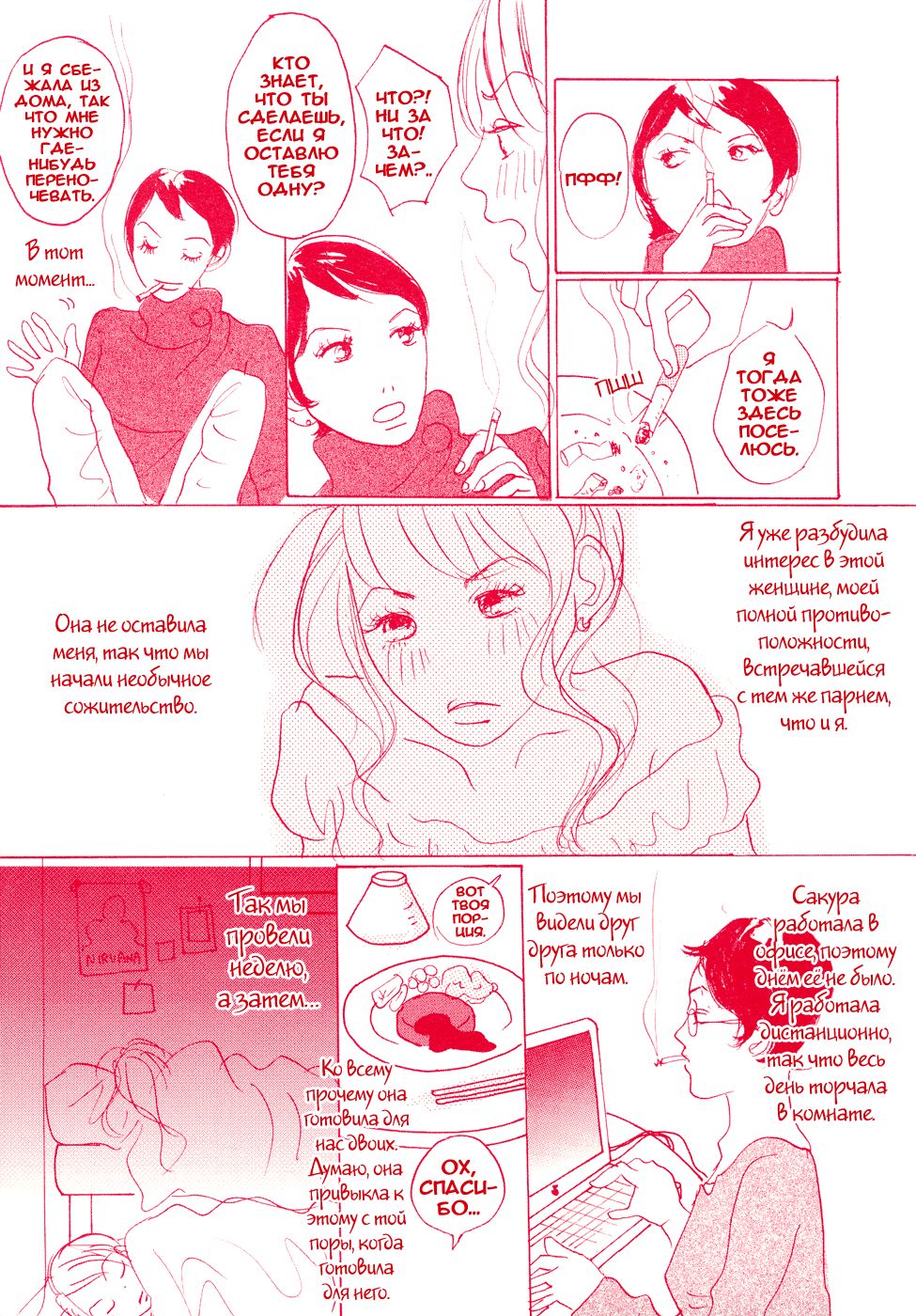 About a Girl | Про девушку page 4 full