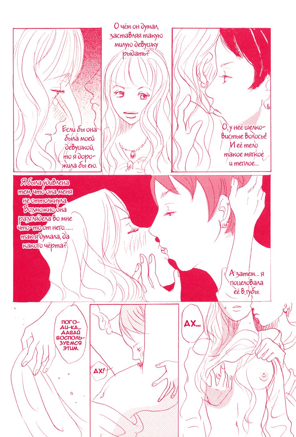 About a Girl | Про девушку page 6 full