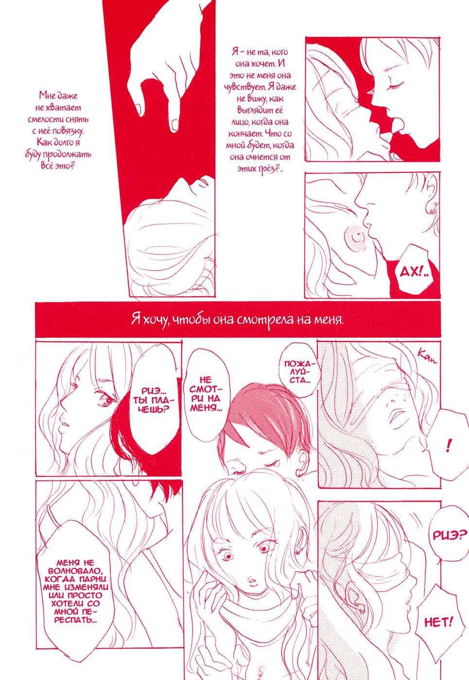 About a Girl | Про девушку page 9 full