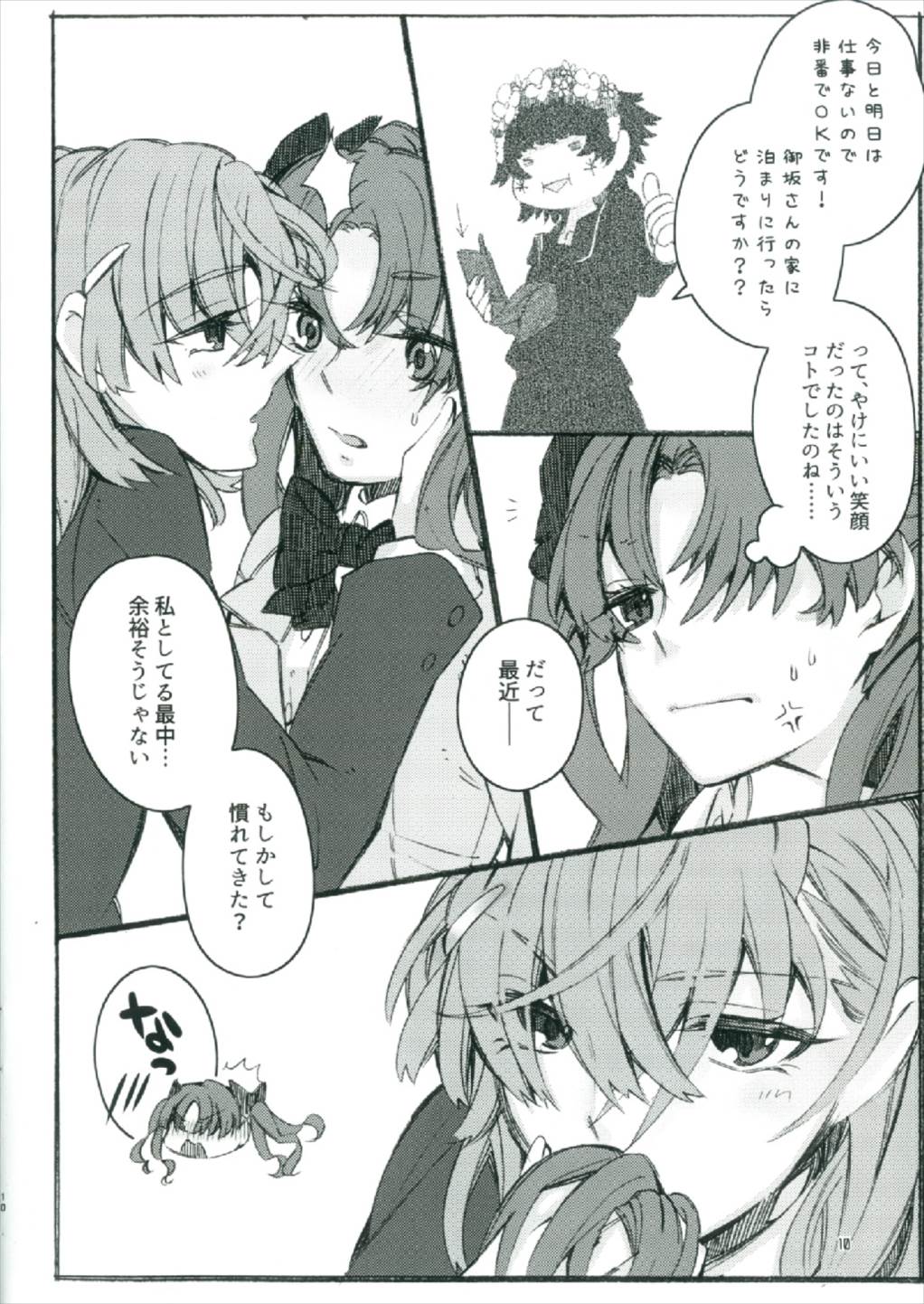 Toutotsu Desu ga!! 2 page 10 full