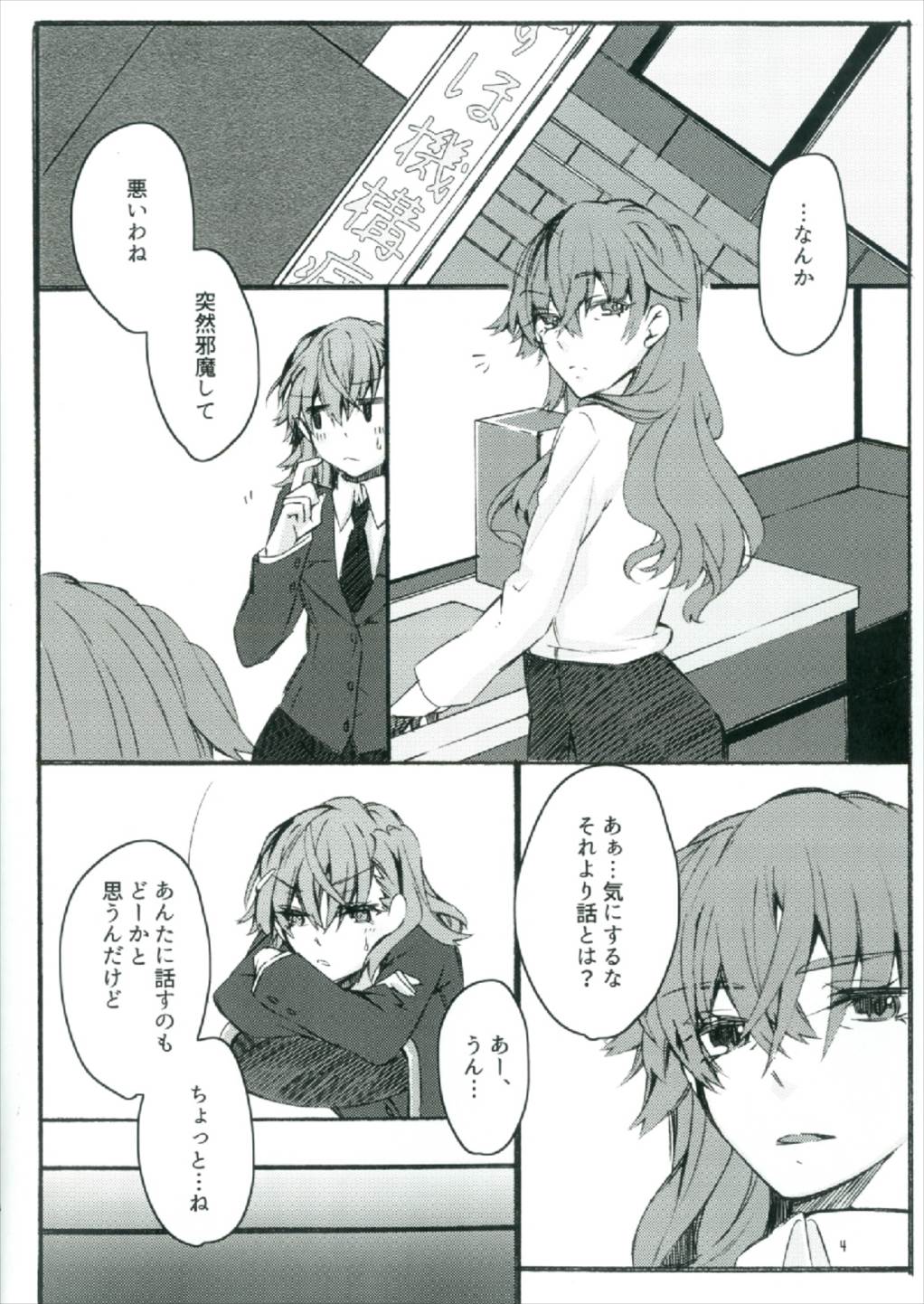 Toutotsu Desu ga!! 2 page 4 full