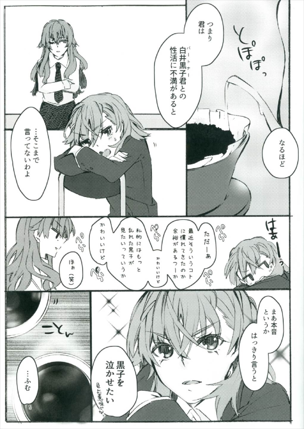 Toutotsu Desu ga!! 2 page 5 full