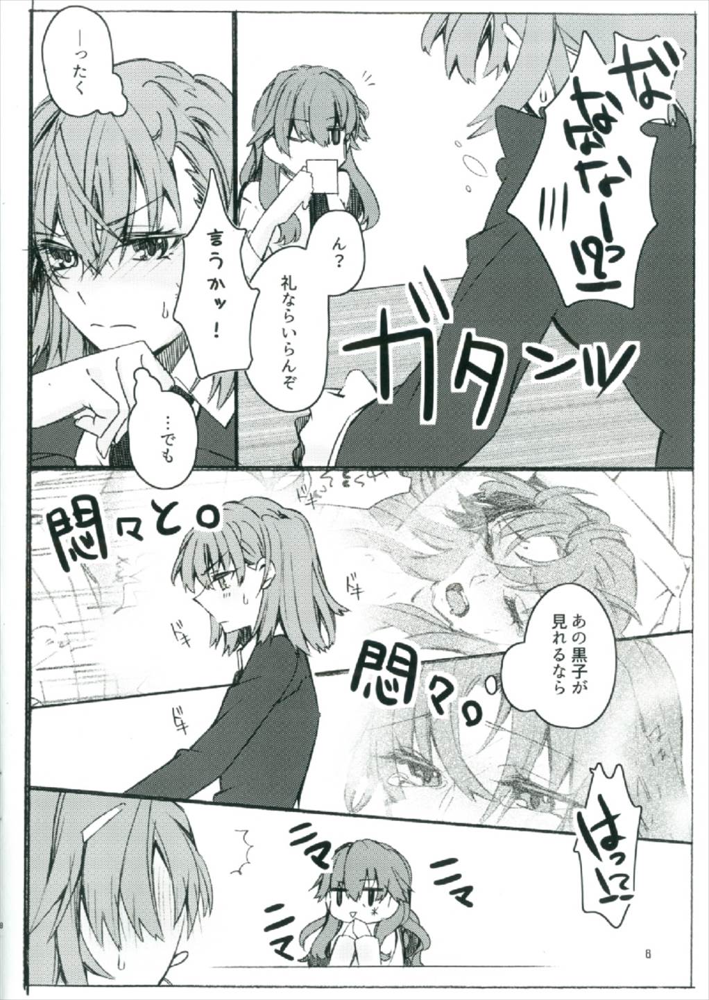 Toutotsu Desu ga!! 2 page 8 full