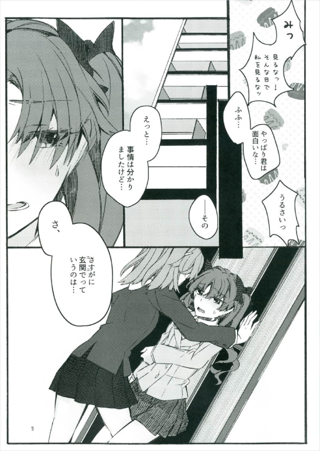 Toutotsu Desu ga!! 2 page 9 full
