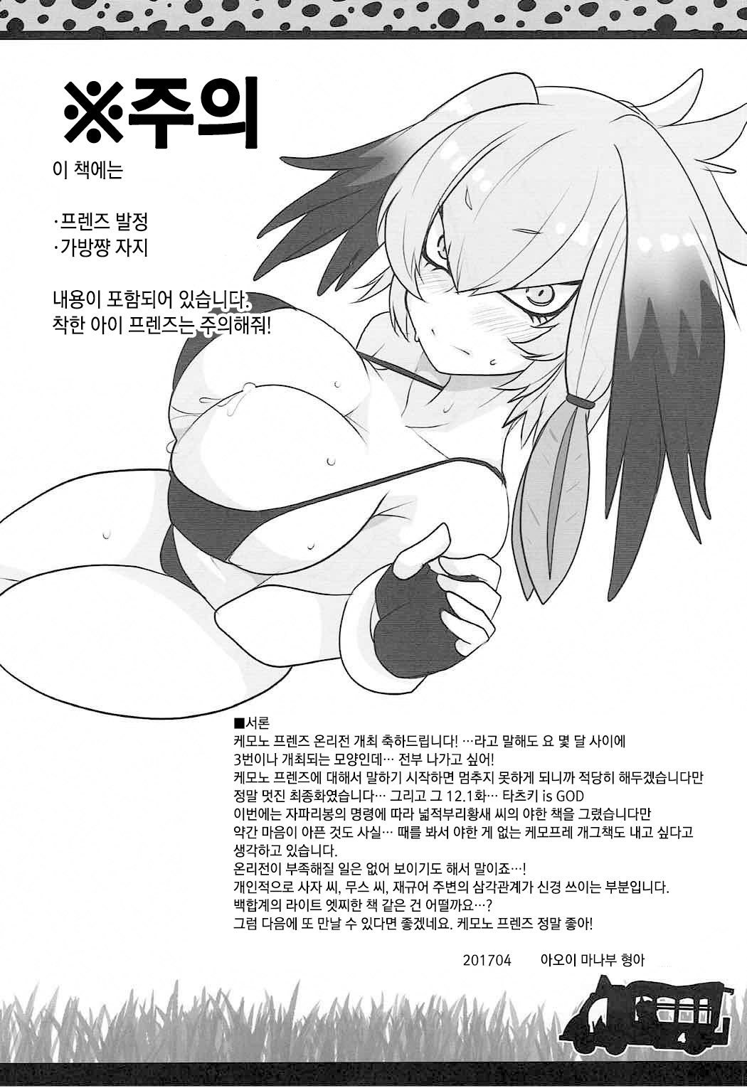 Lovely Gazer | 러블리 게이저 page 3 full