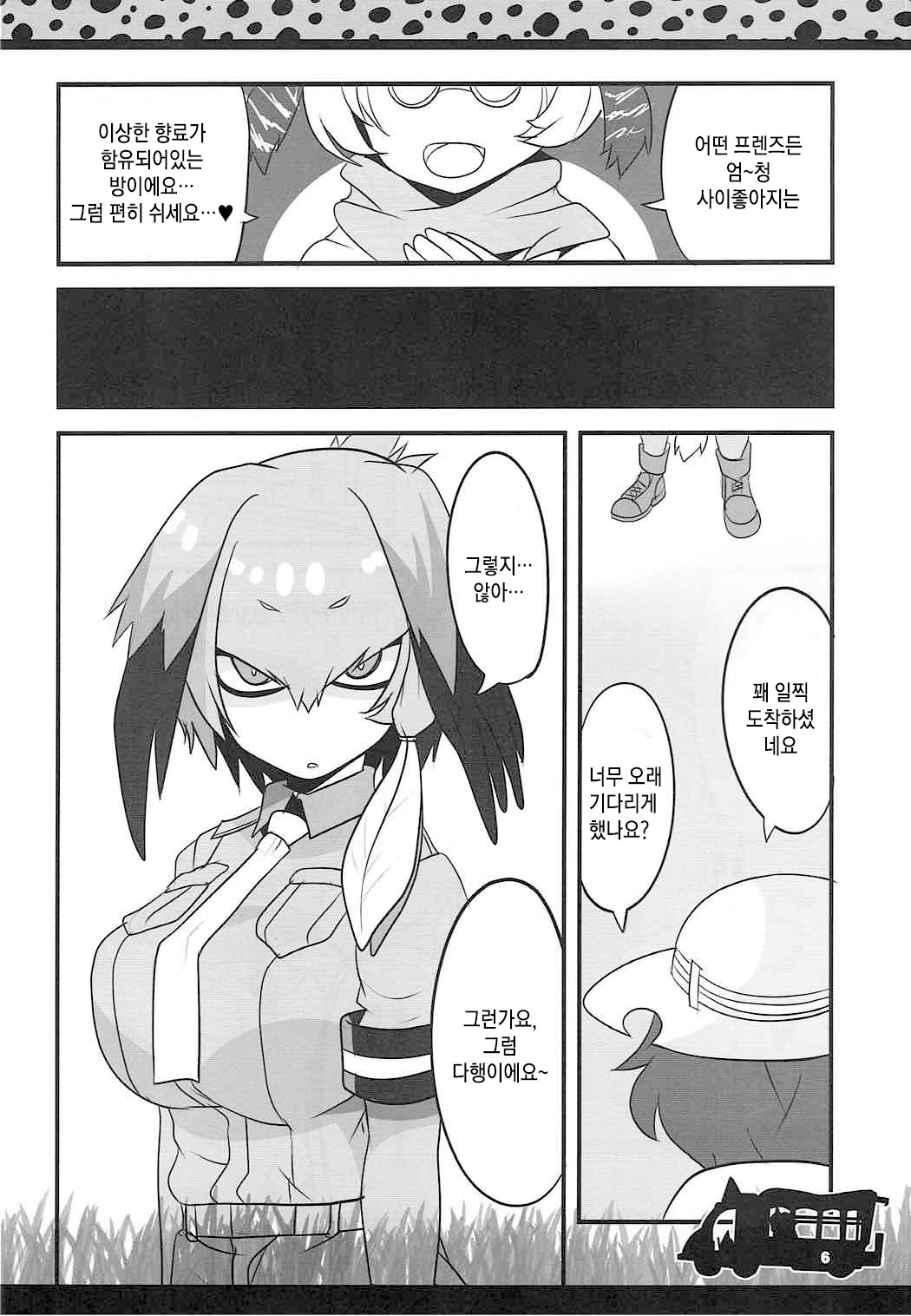 Lovely Gazer | 러블리 게이저 page 5 full
