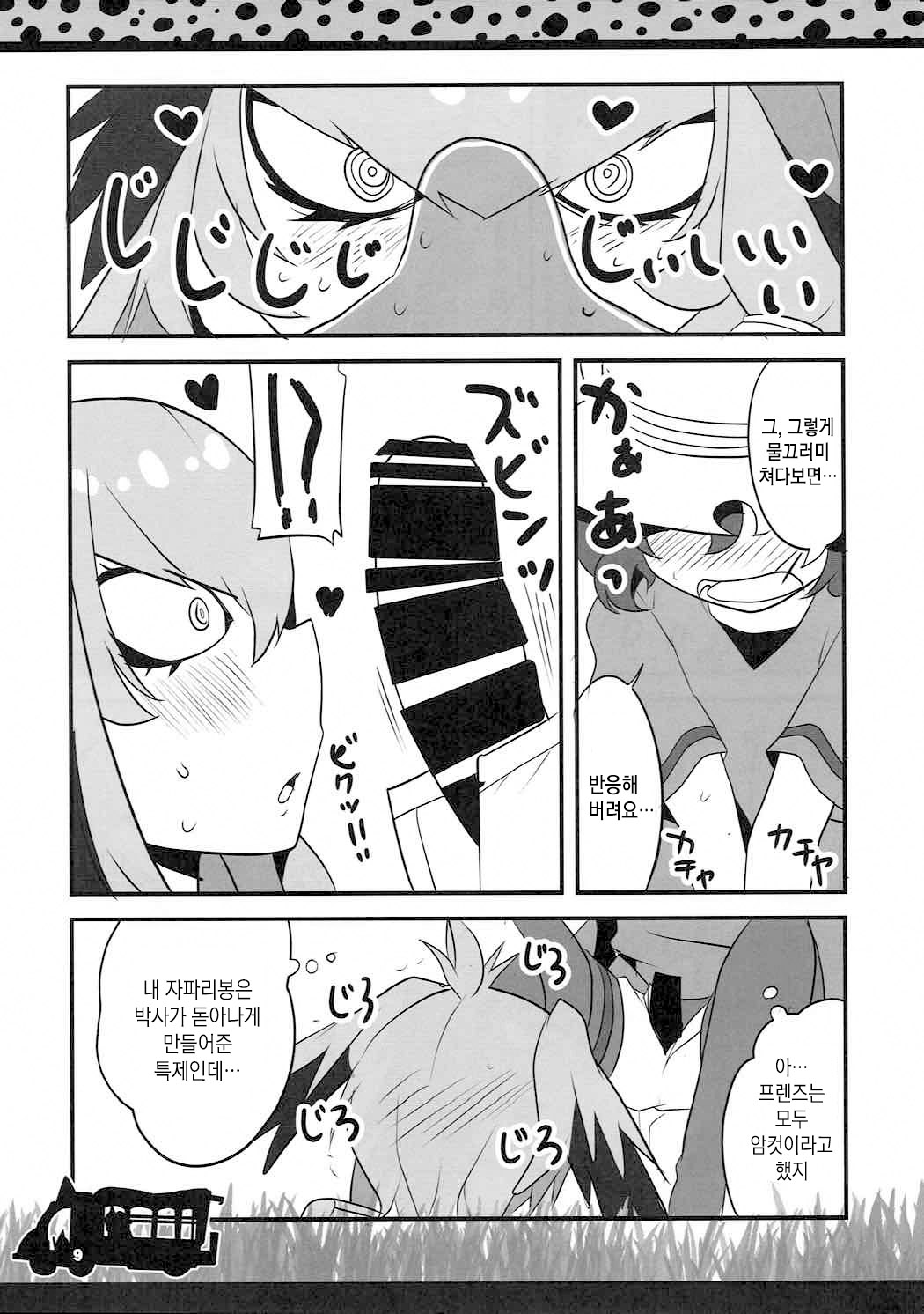 Lovely Gazer | 러블리 게이저 page 8 full