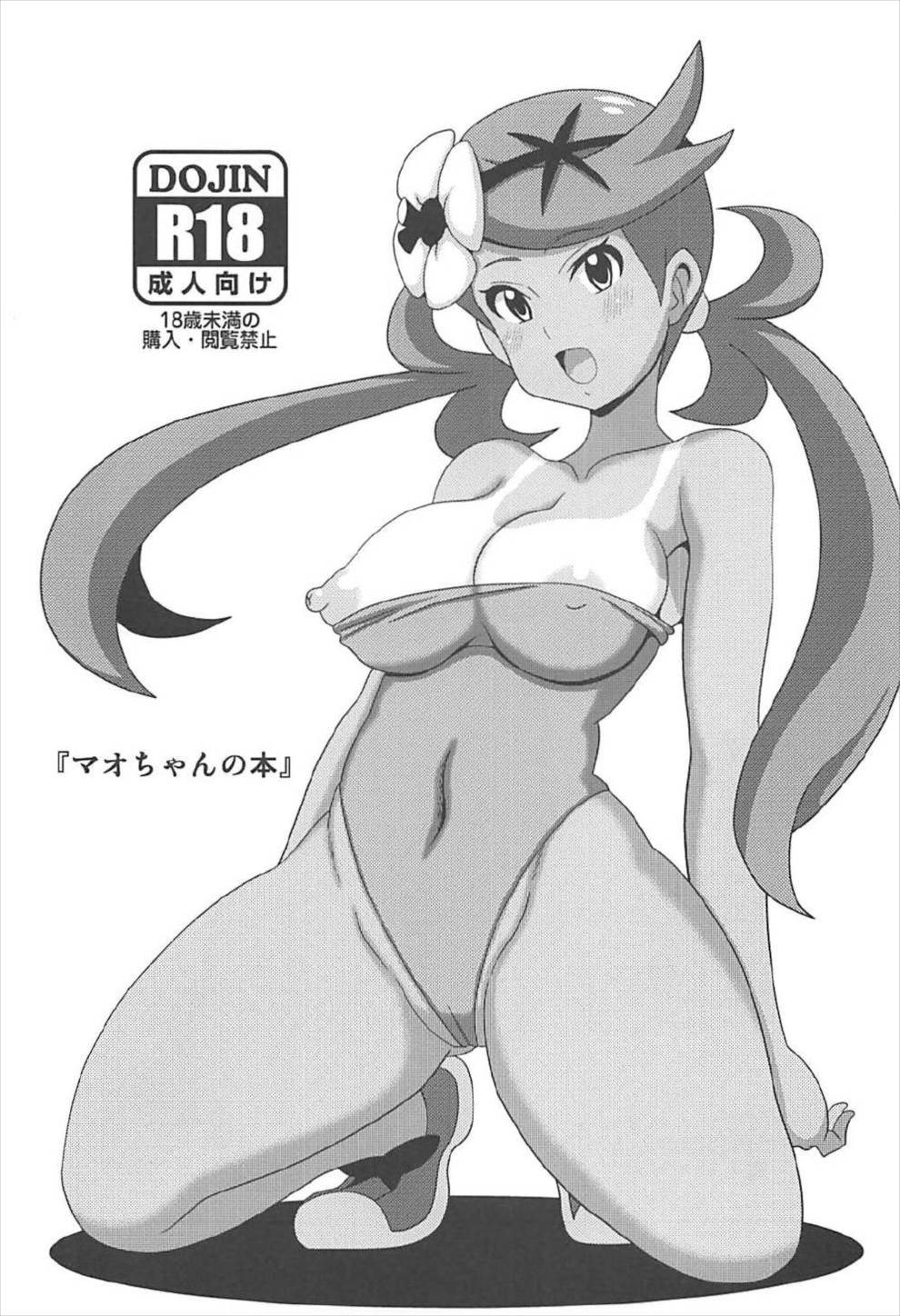 Mao-chan no Hon page 2 full