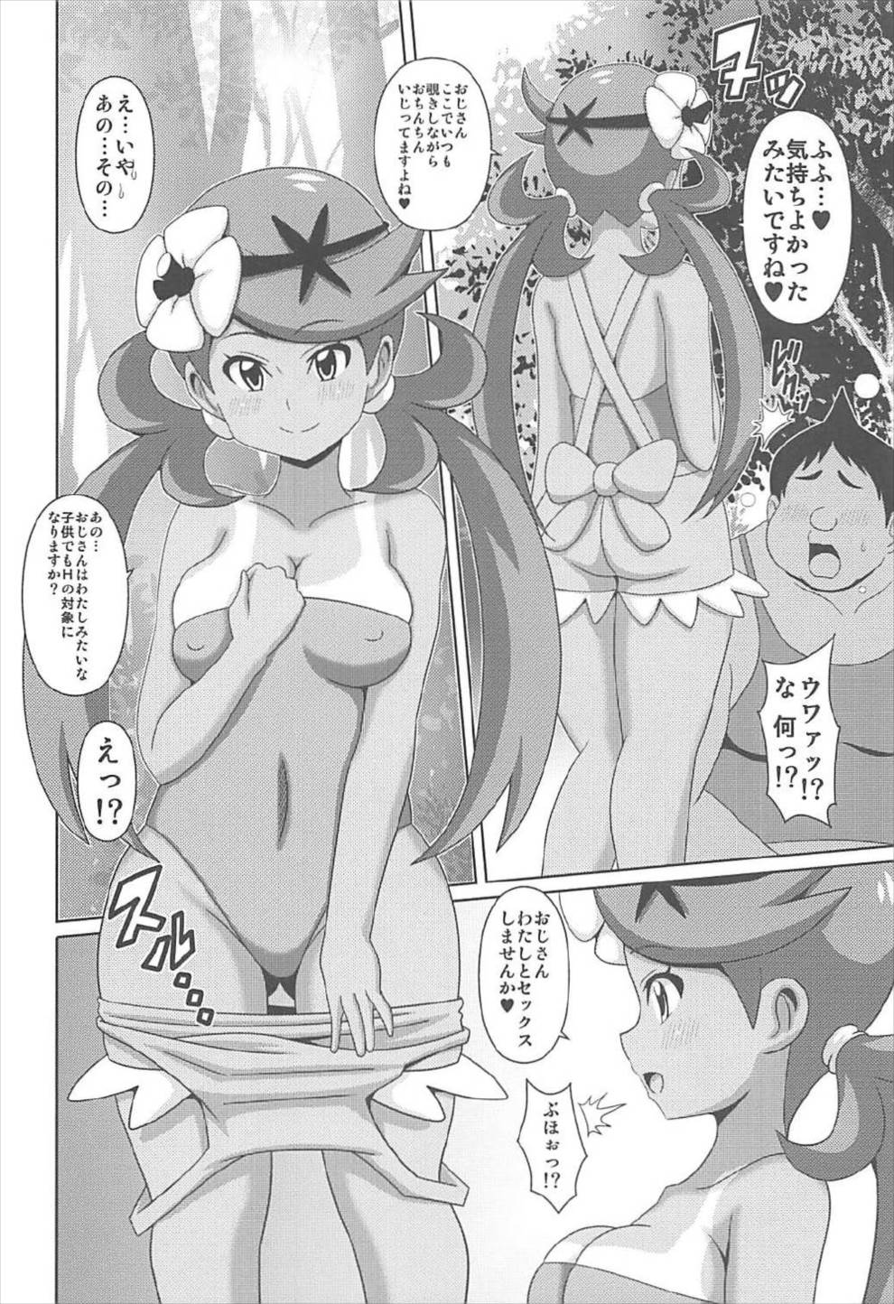Mao-chan no Hon page 7 full