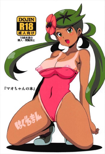 Mao-chan no Hon cover