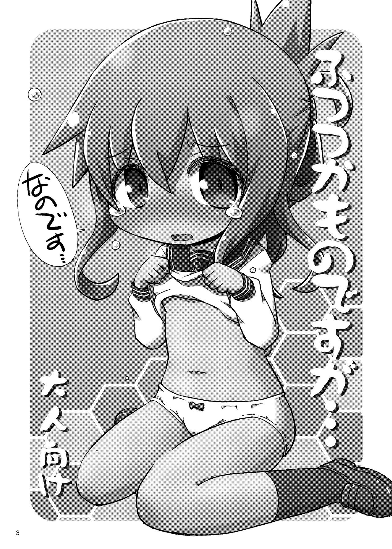 Futsutsuka Mono desu ga... page 3 full