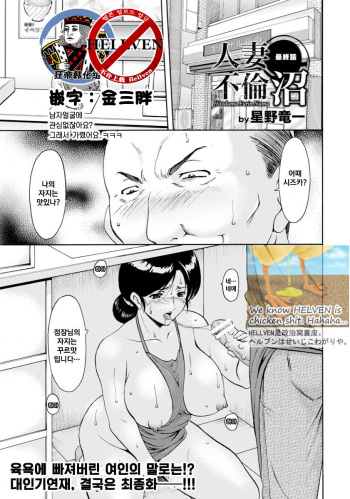 Hitozuma Furin Numa Ch. 5 cover