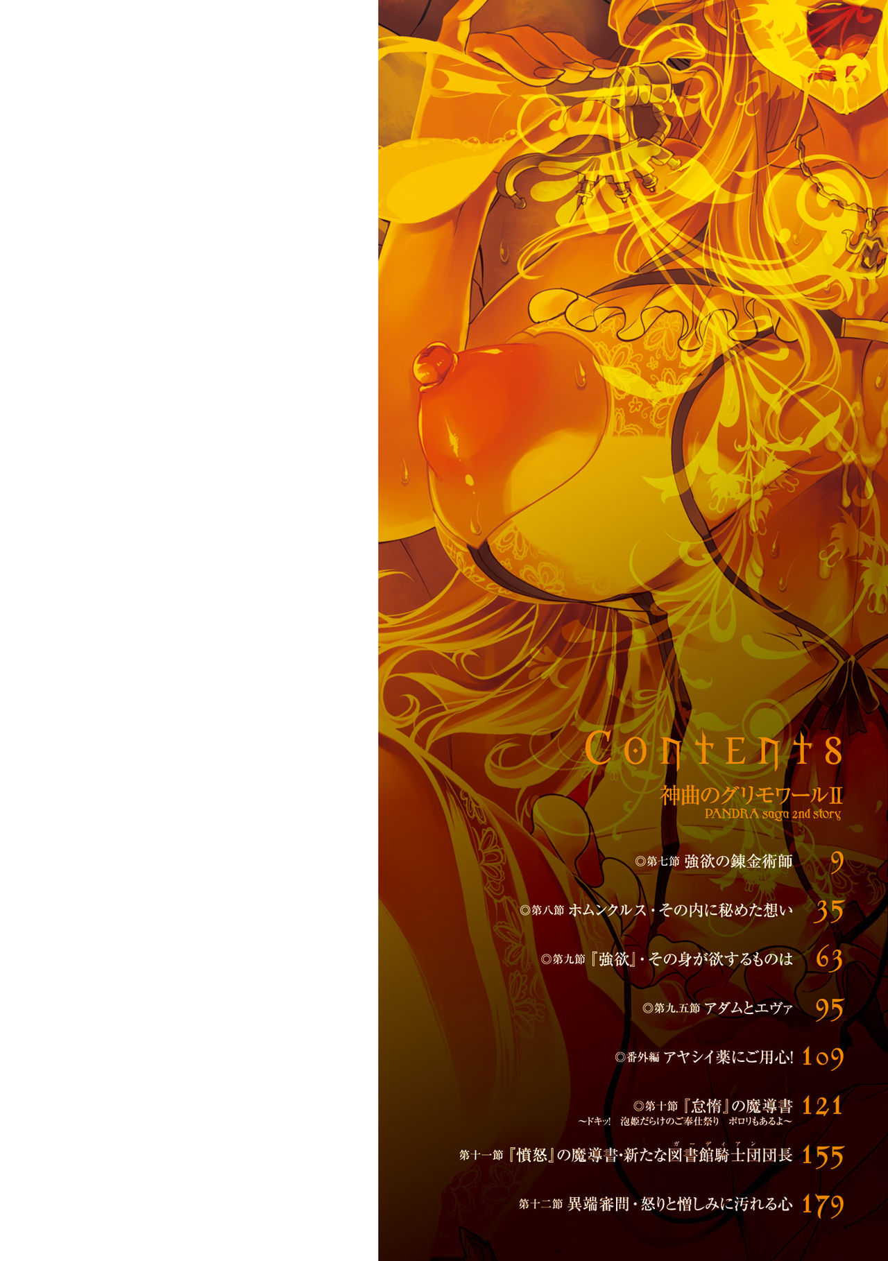 Shinkyoku no Grimoire II -PANDRA saga 2nd story- | Shinkyoku no Grimoire II -Saga de PANDRA 2da historia-  =P666HF= page 3 full