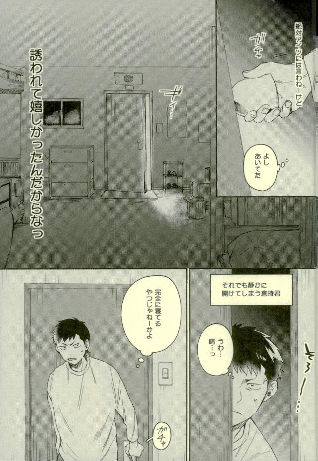 Kuramochi-kun Ga Miyuki Nekomi o Osouhon page 10 full